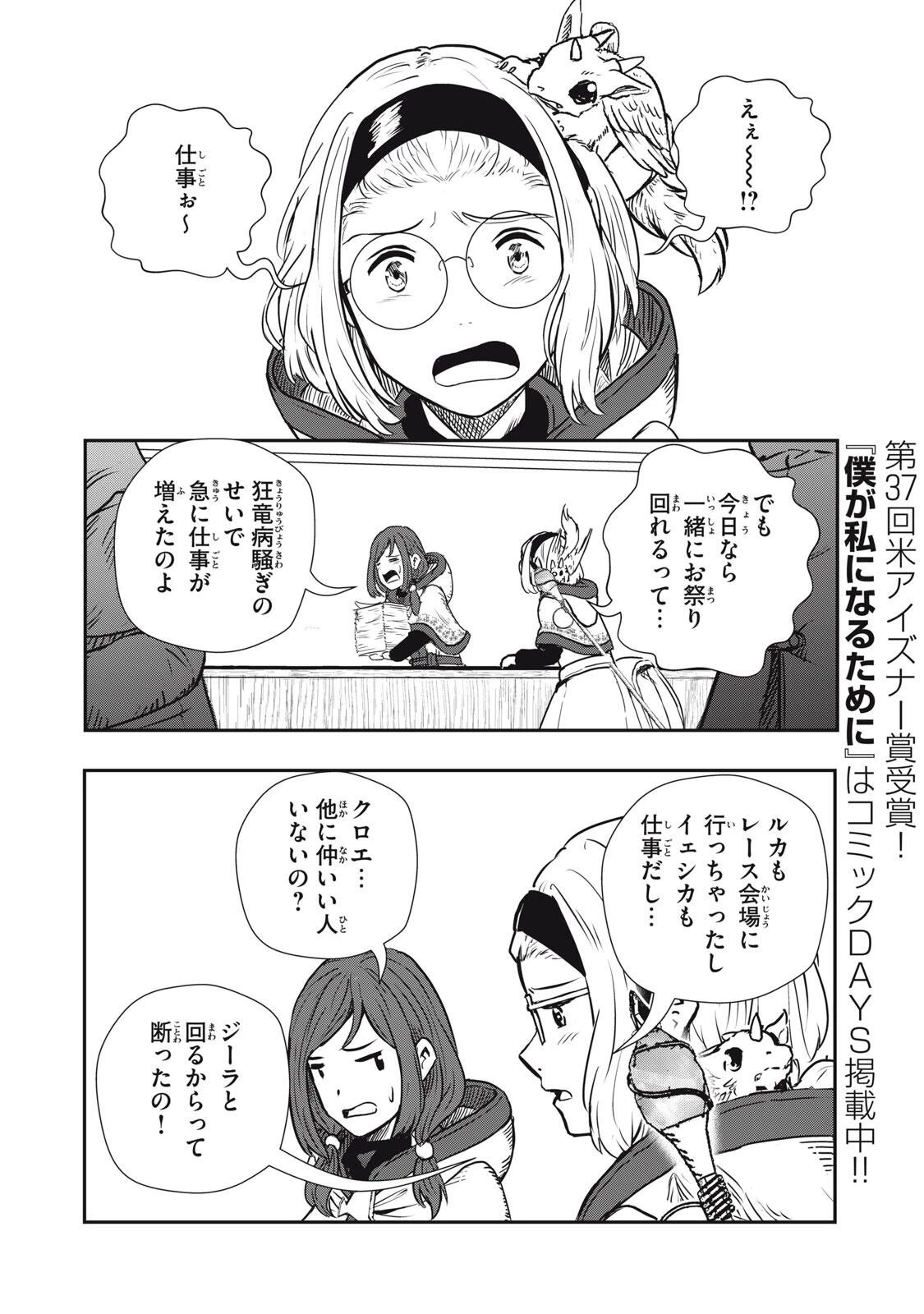 竜医のルカ 第33話 - 2