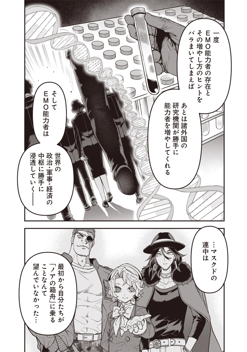 円環のエモーションズ 第48話 - 4