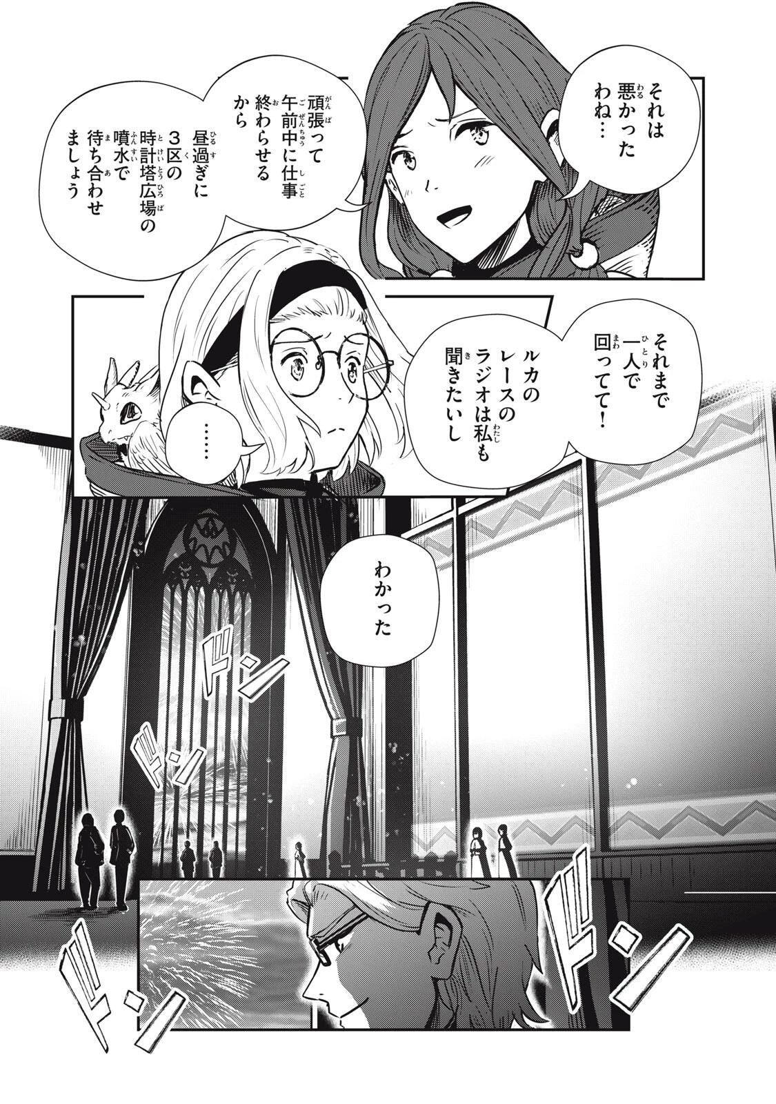 竜医のルカ 第33話 - 3