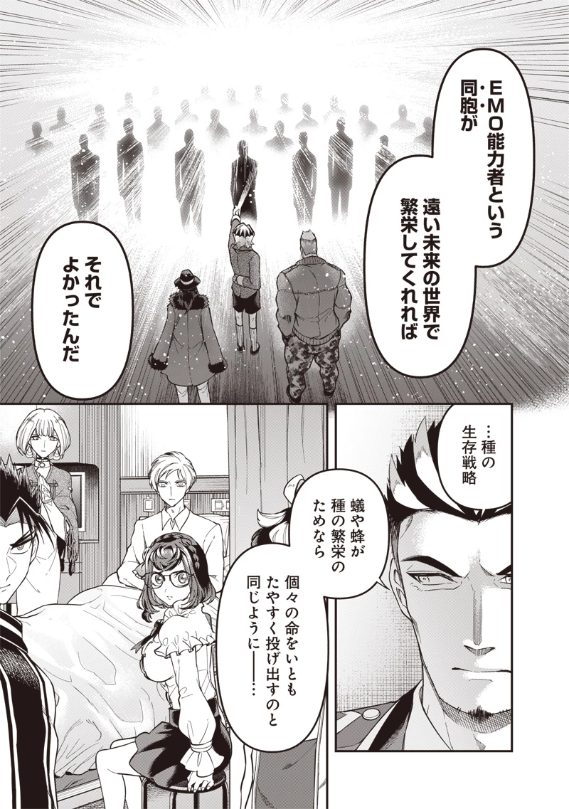 円環のエモーションズ 第48話 - 5