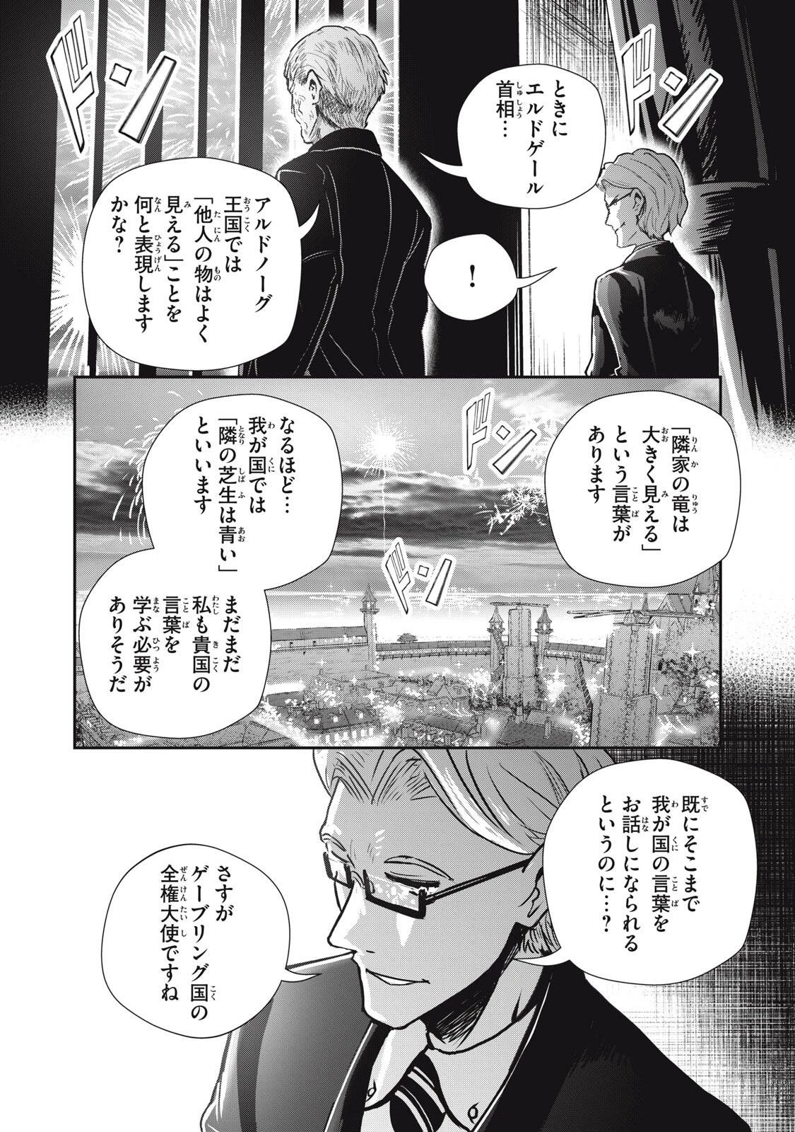 竜医のルカ 第33話 - 4