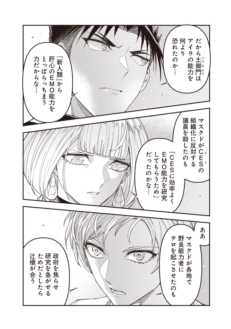 円環のエモーションズ 第48話 - 6