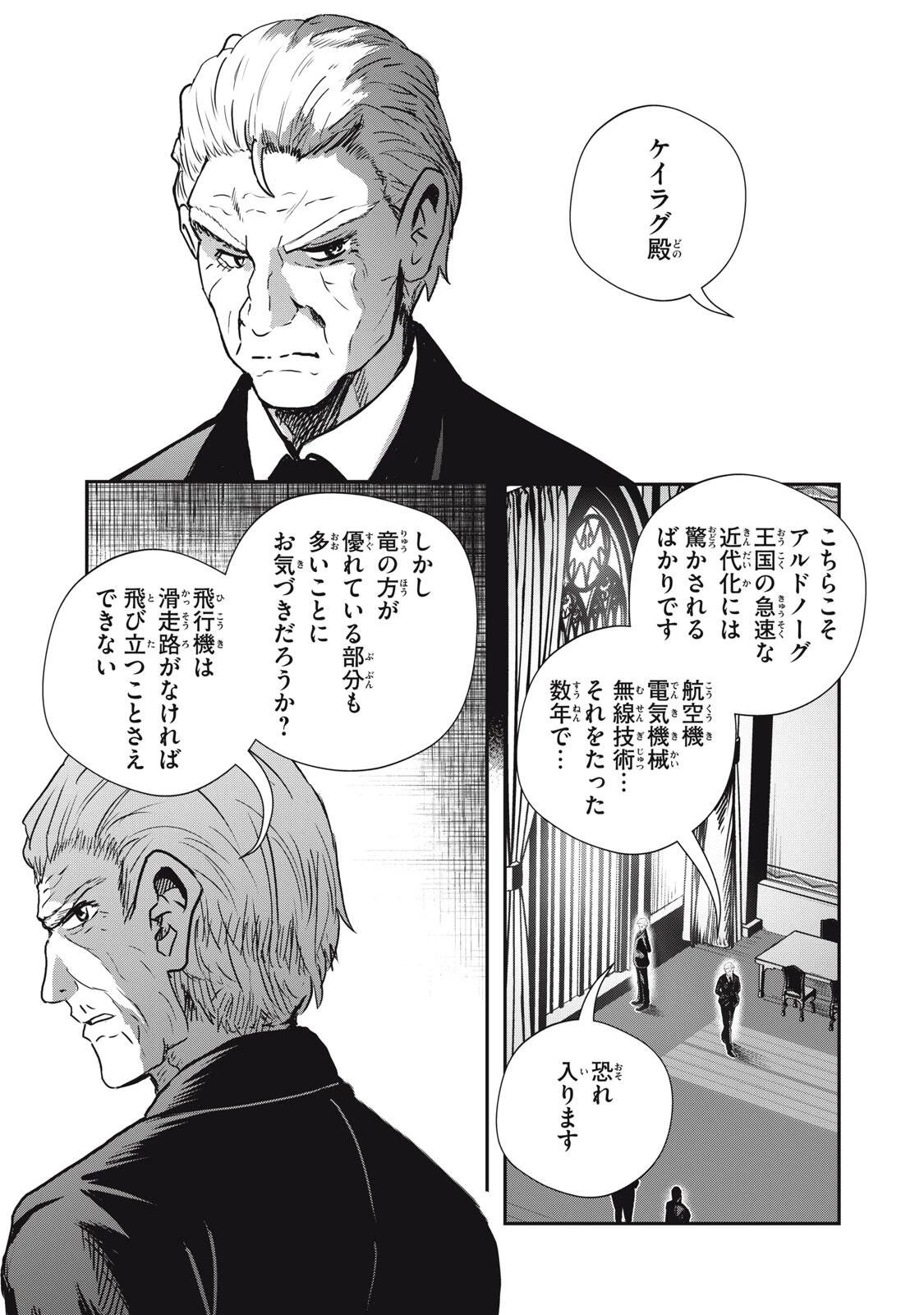 竜医のルカ 第33話 - 5