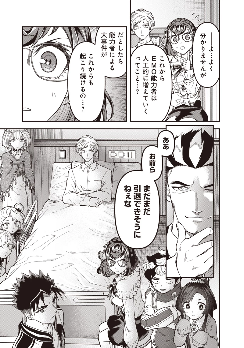 円環のエモーションズ 第48話 - 7