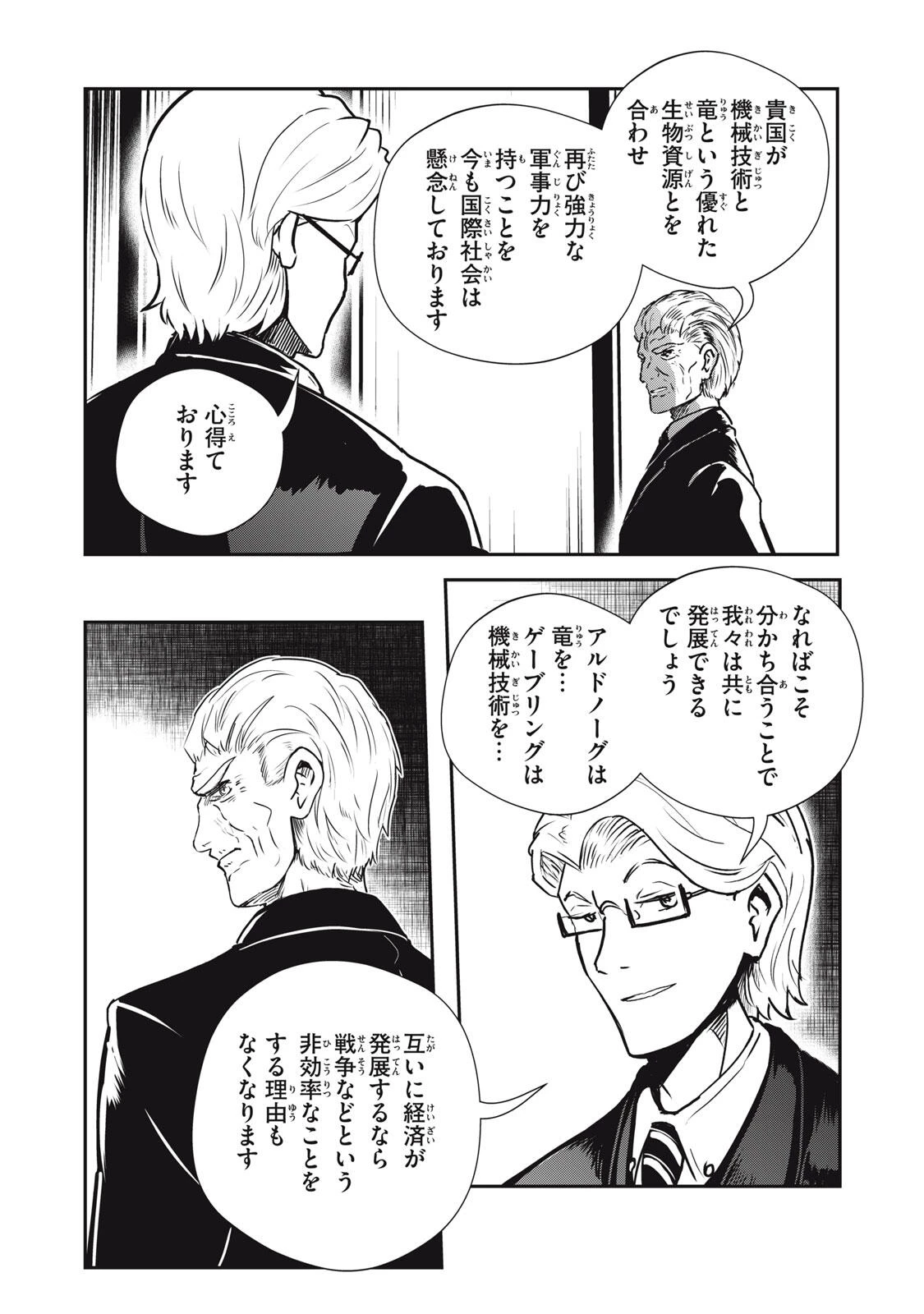 竜医のルカ 第33話 - 6