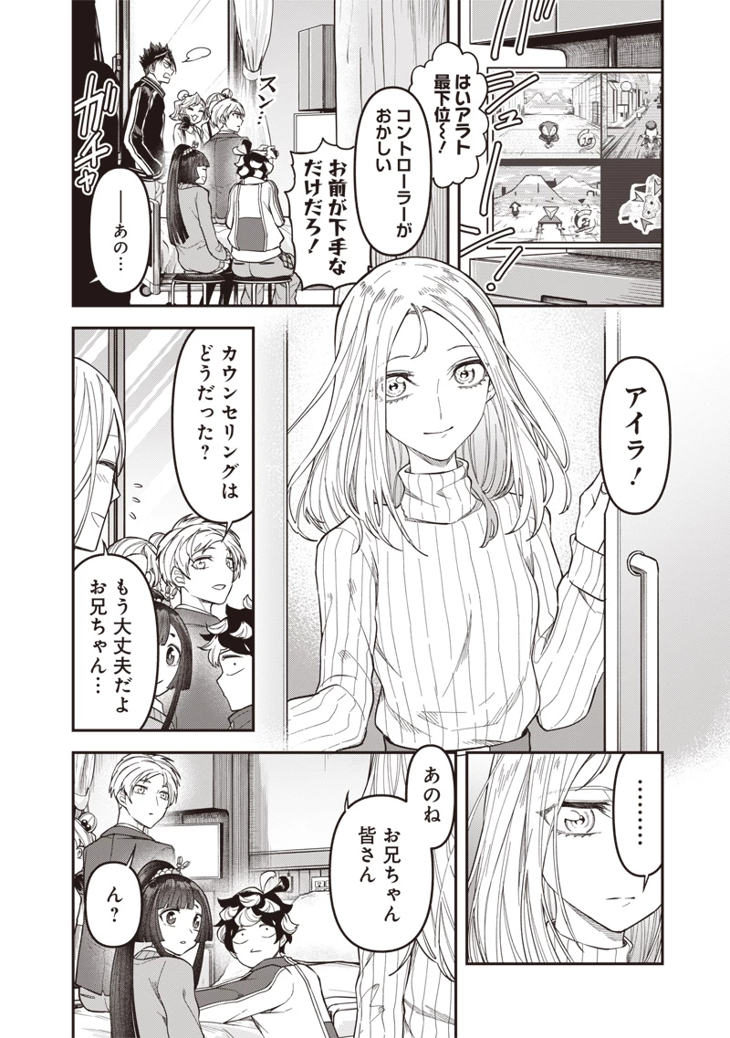 円環のエモーションズ 第48話 - 8