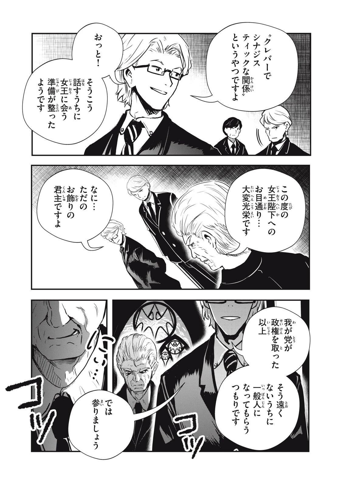 竜医のルカ 第33話 - 7