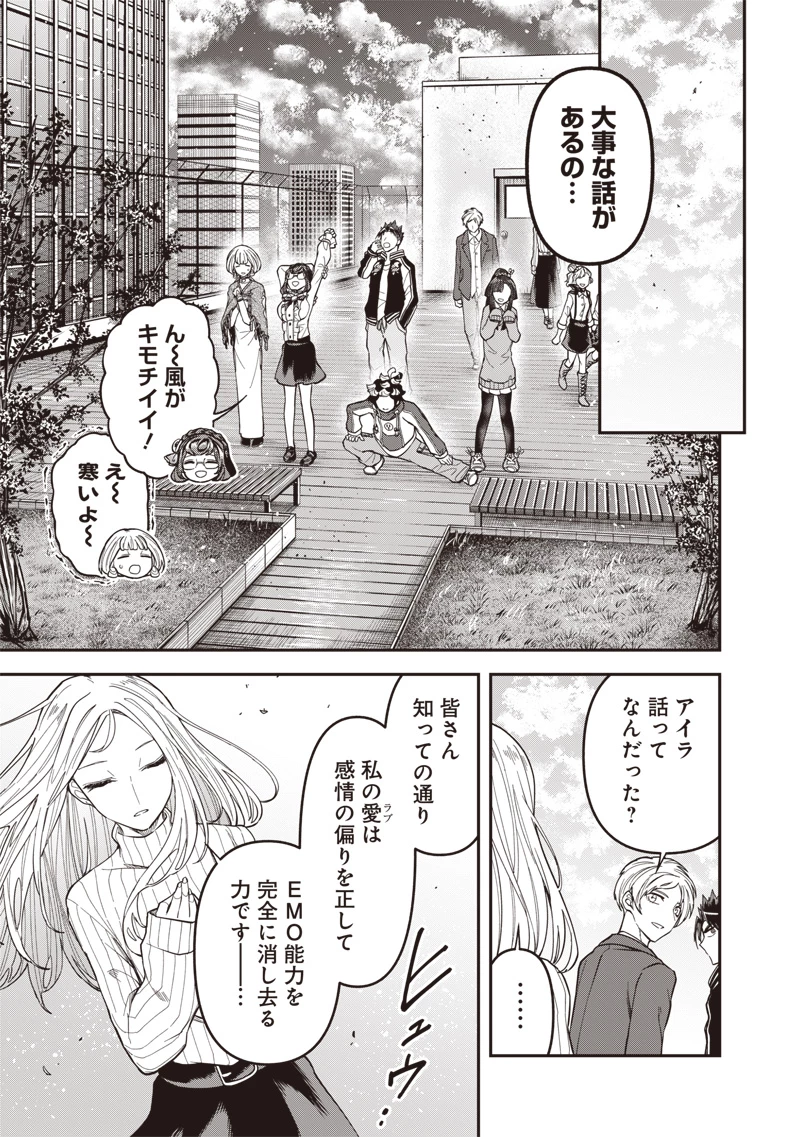 円環のエモーションズ 第48話 - 9