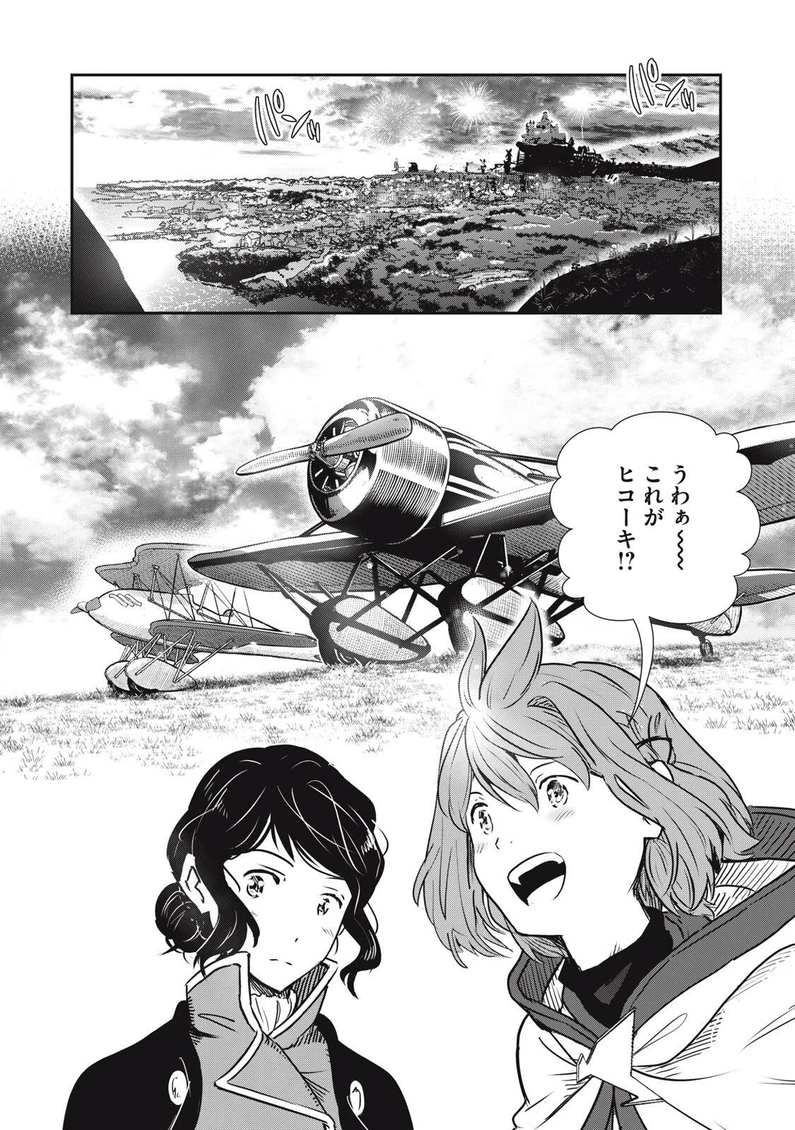 竜医のルカ 第33話 - 8