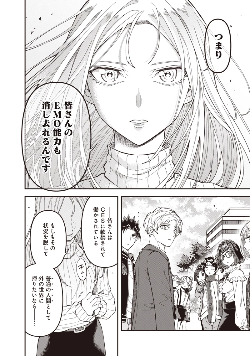 円環のエモーションズ 第48話 - 10