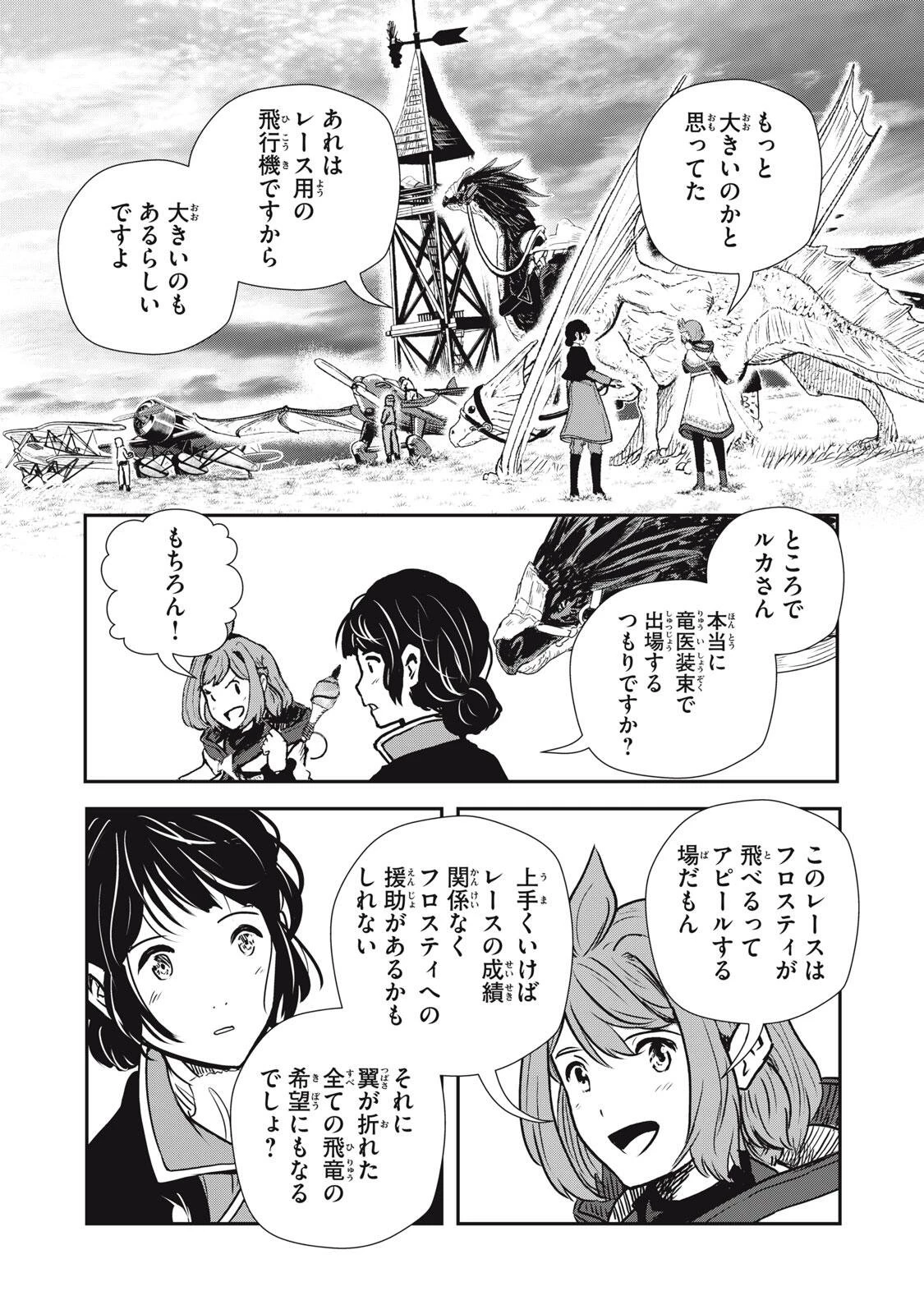 竜医のルカ 第33話 - 9