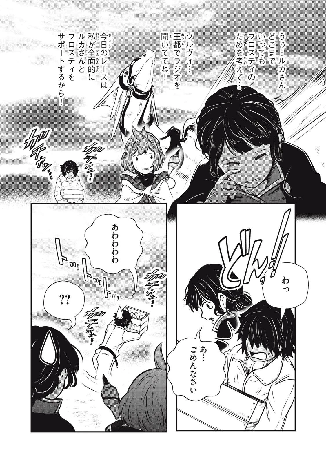 竜医のルカ 第33話 - 10