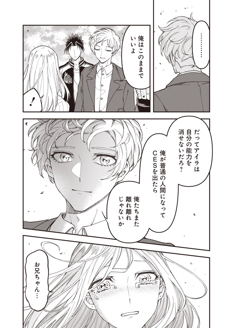 円環のエモーションズ 第48話 - 12