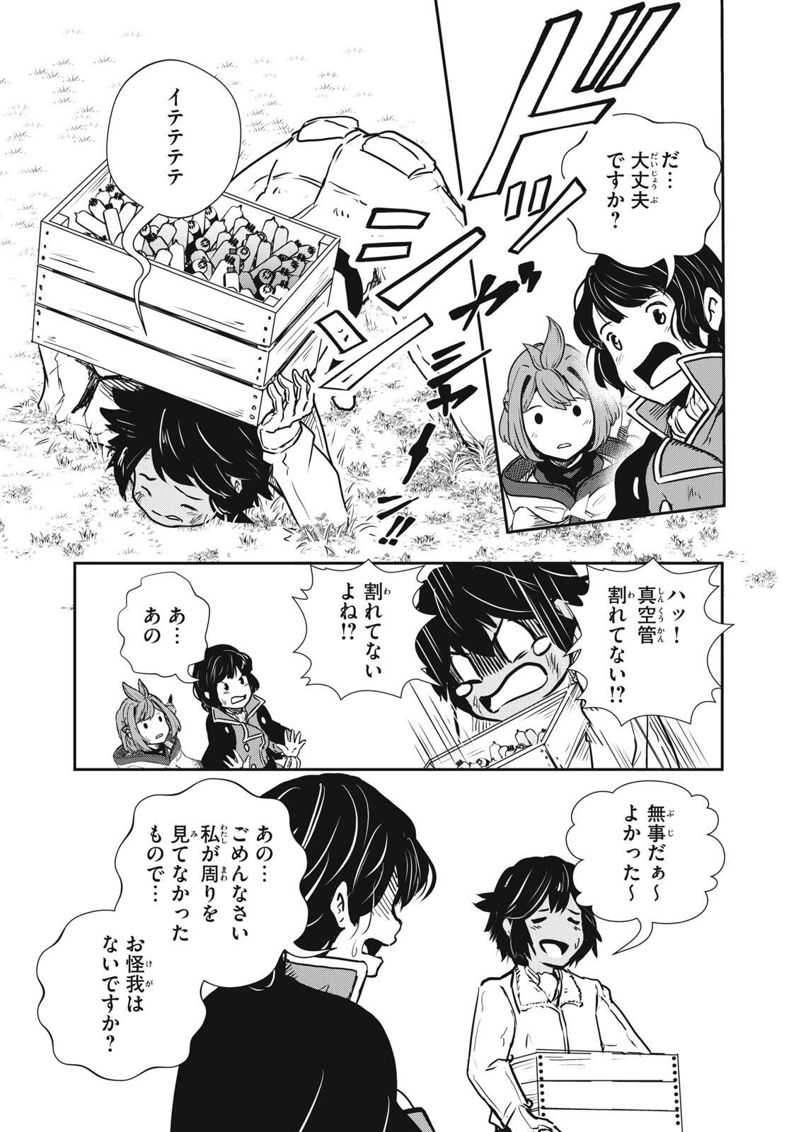 竜医のルカ 第33話 - 11