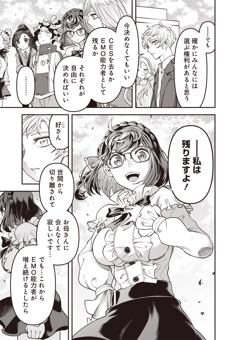 円環のエモーションズ 第48話 - 13