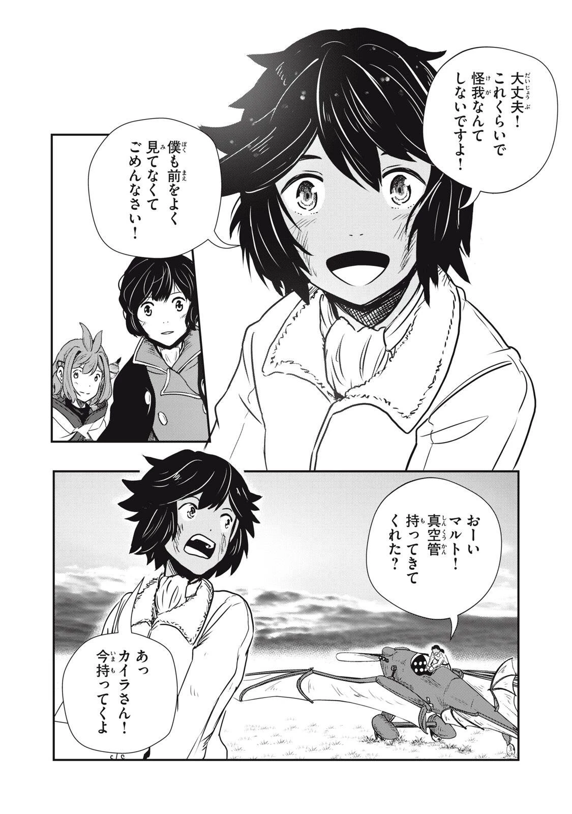 竜医のルカ 第33話 - 12