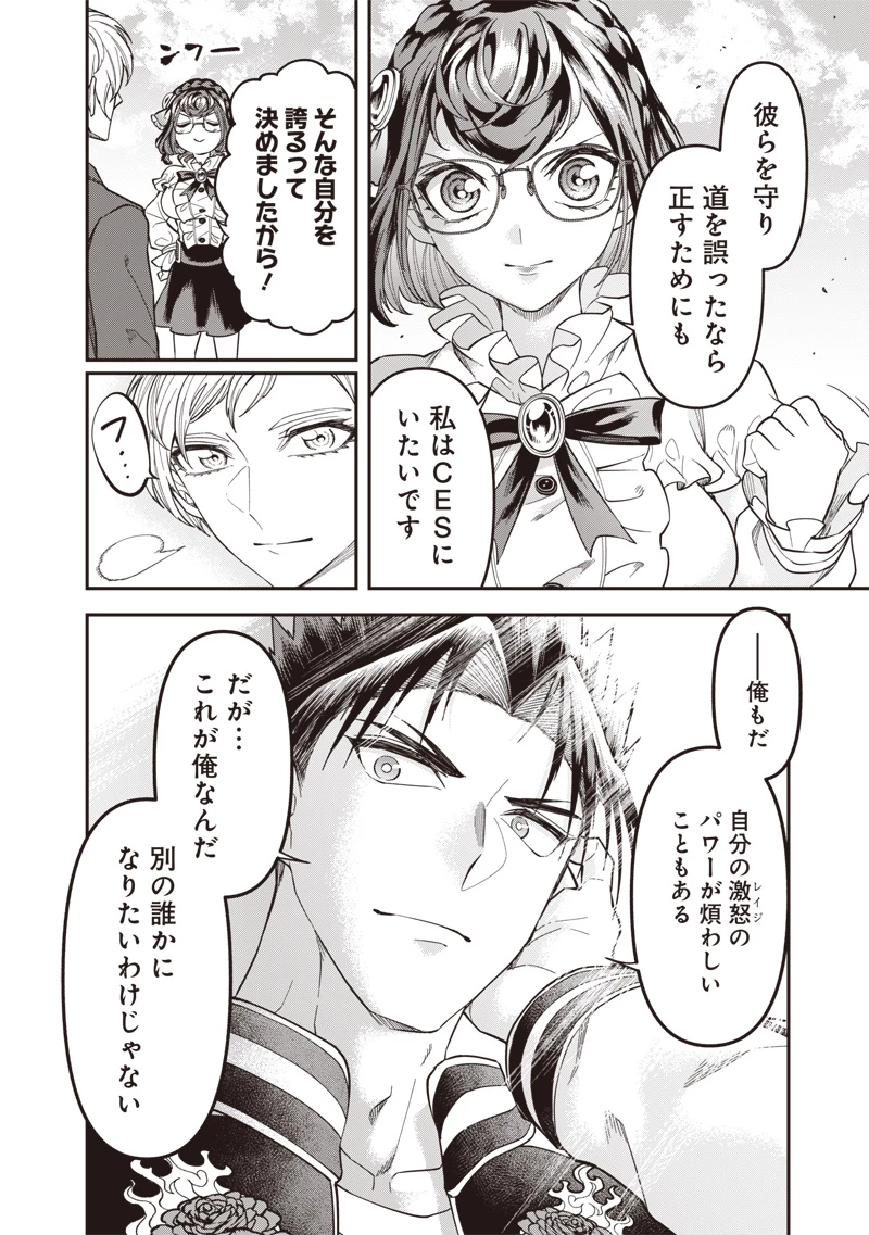 円環のエモーションズ 第48話 - 14