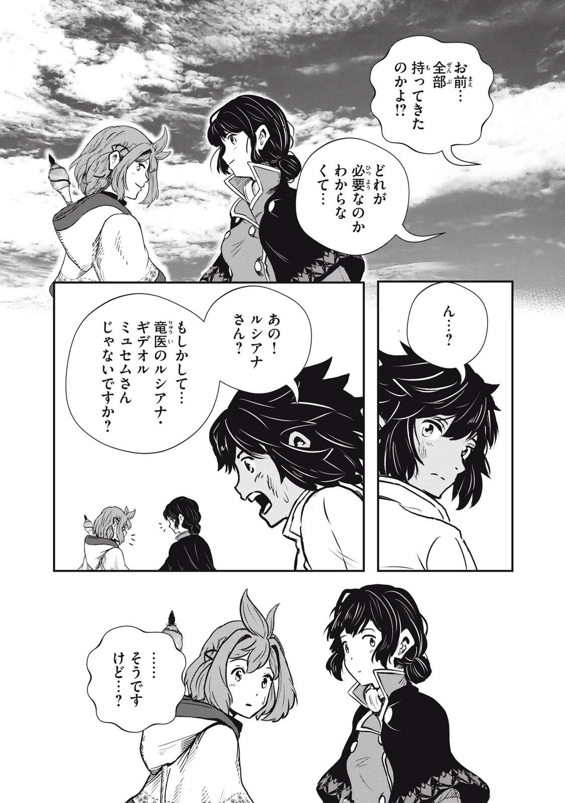 竜医のルカ 第33話 - 13