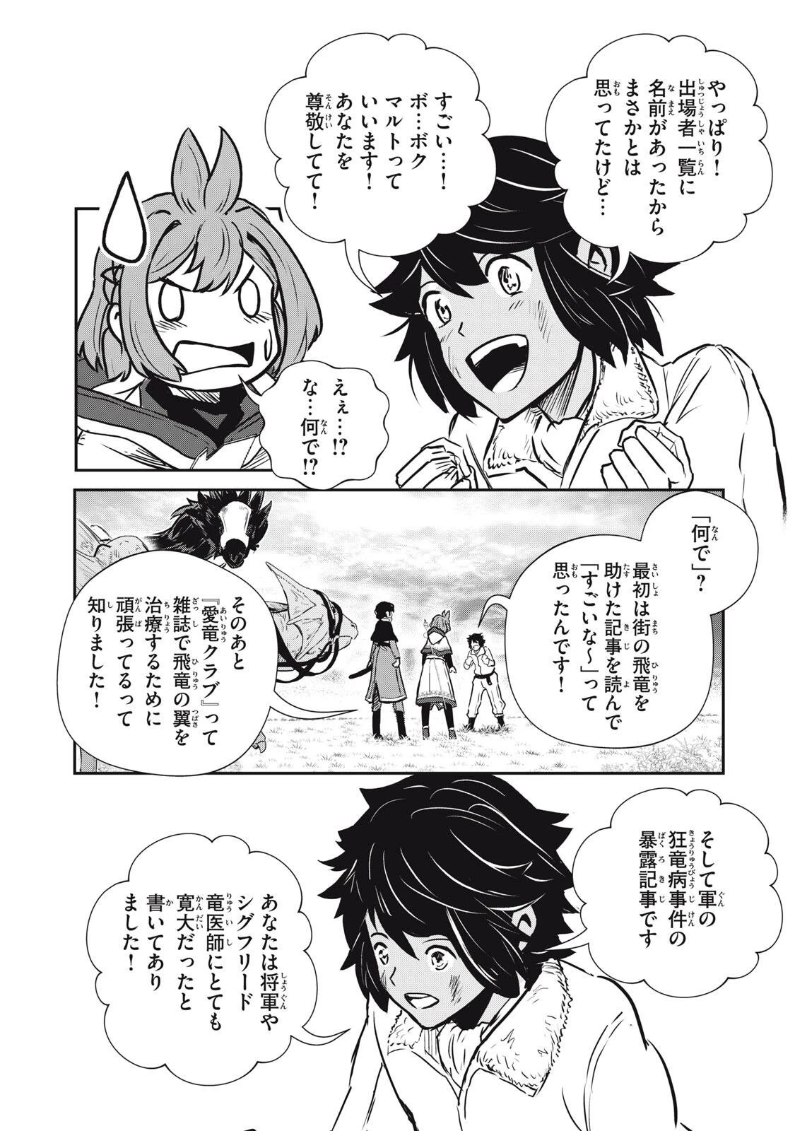 竜医のルカ 第33話 - 14