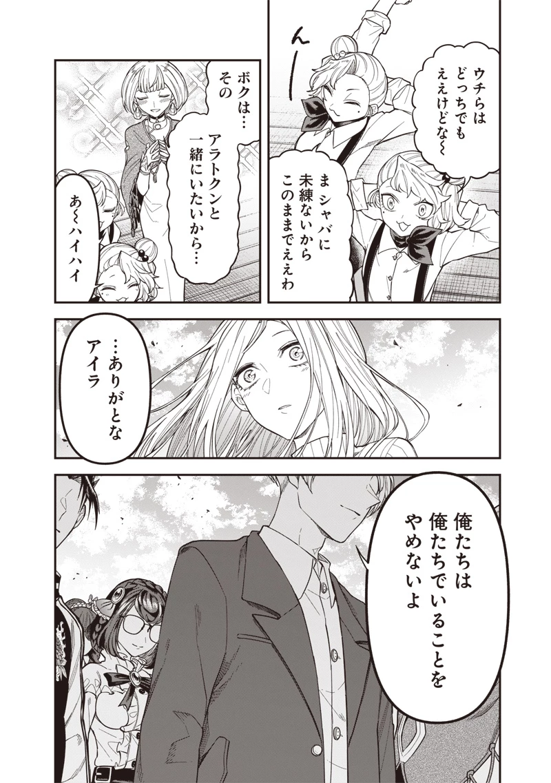 円環のエモーションズ 第48話 - 16