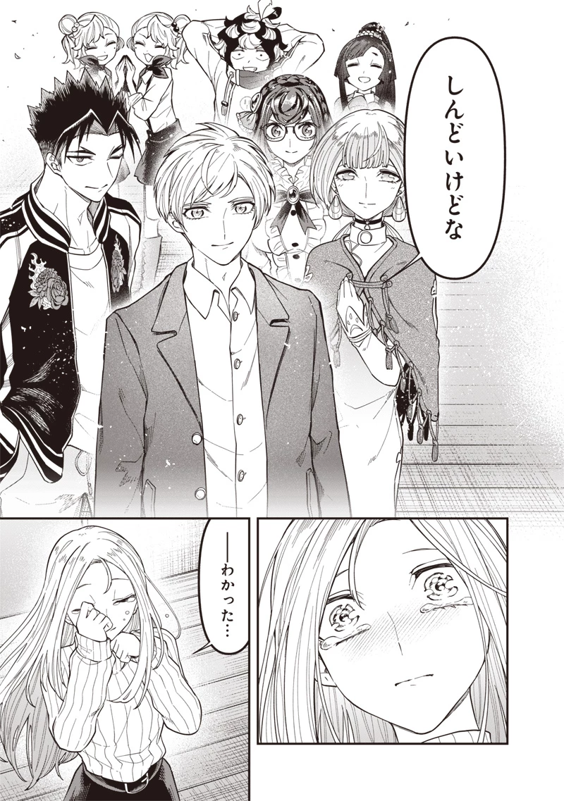 円環のエモーションズ 第48話 - 17