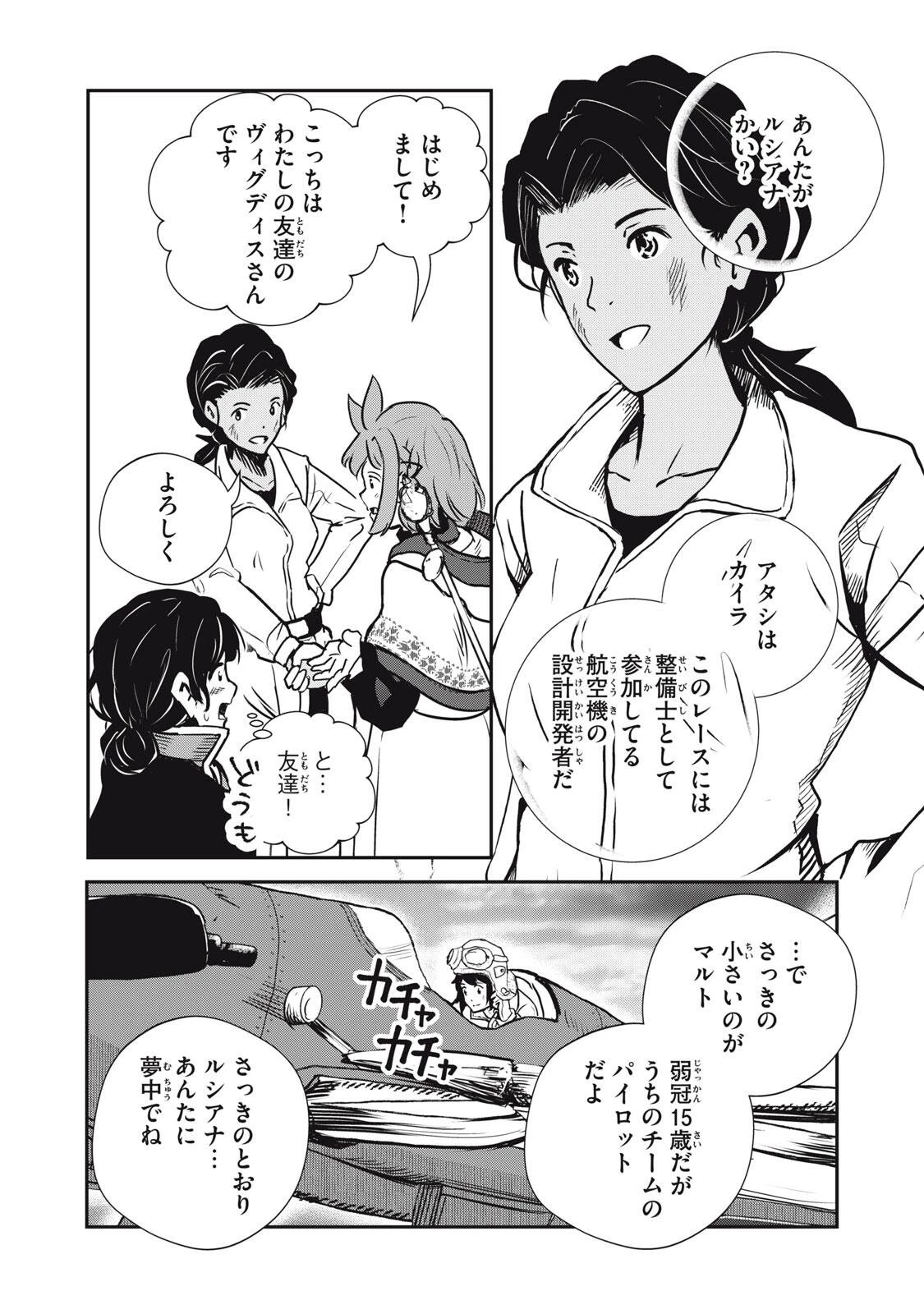 竜医のルカ 第33話 - 16