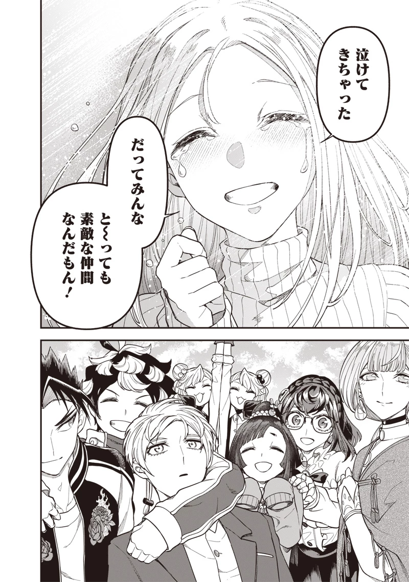 円環のエモーションズ 第48話 - 18