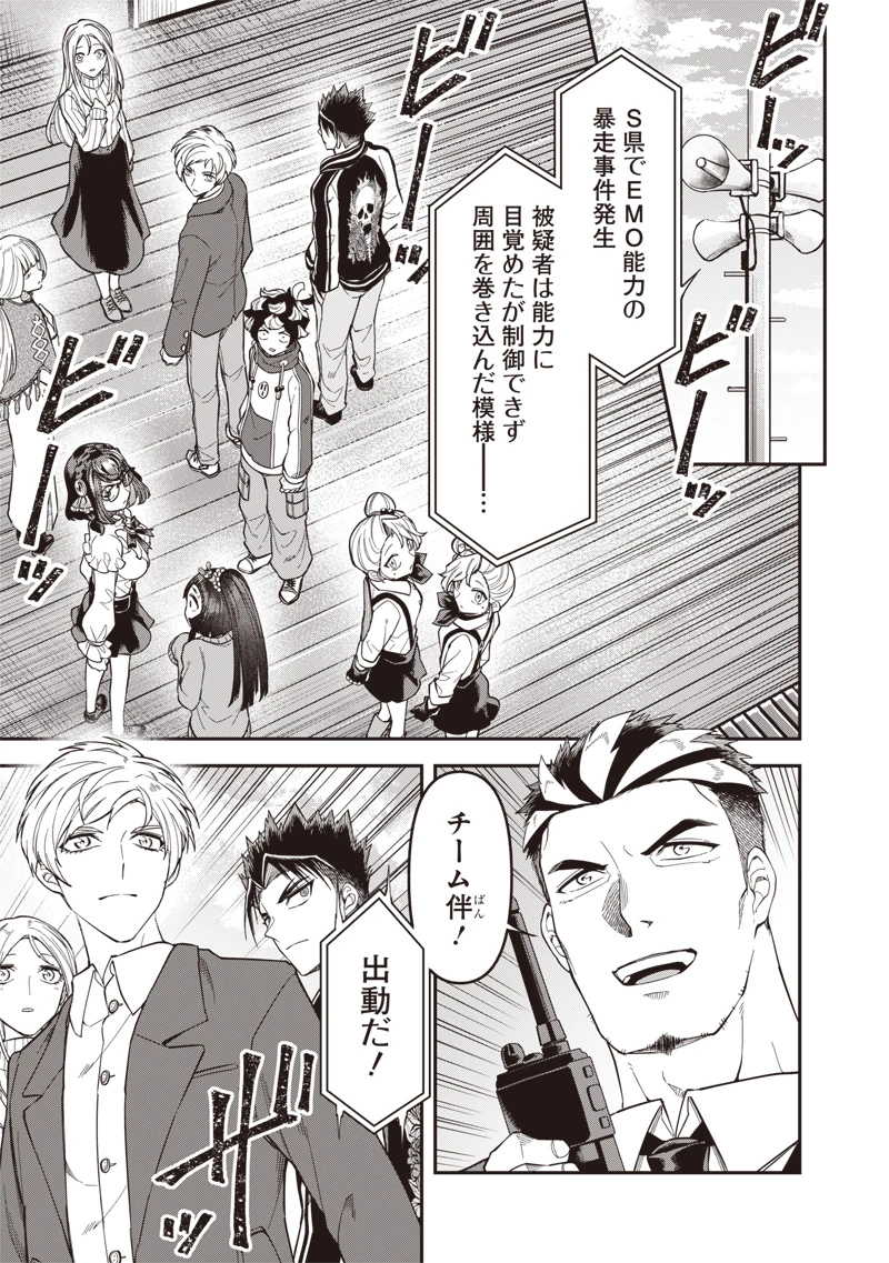 円環のエモーションズ 第48話 - 19