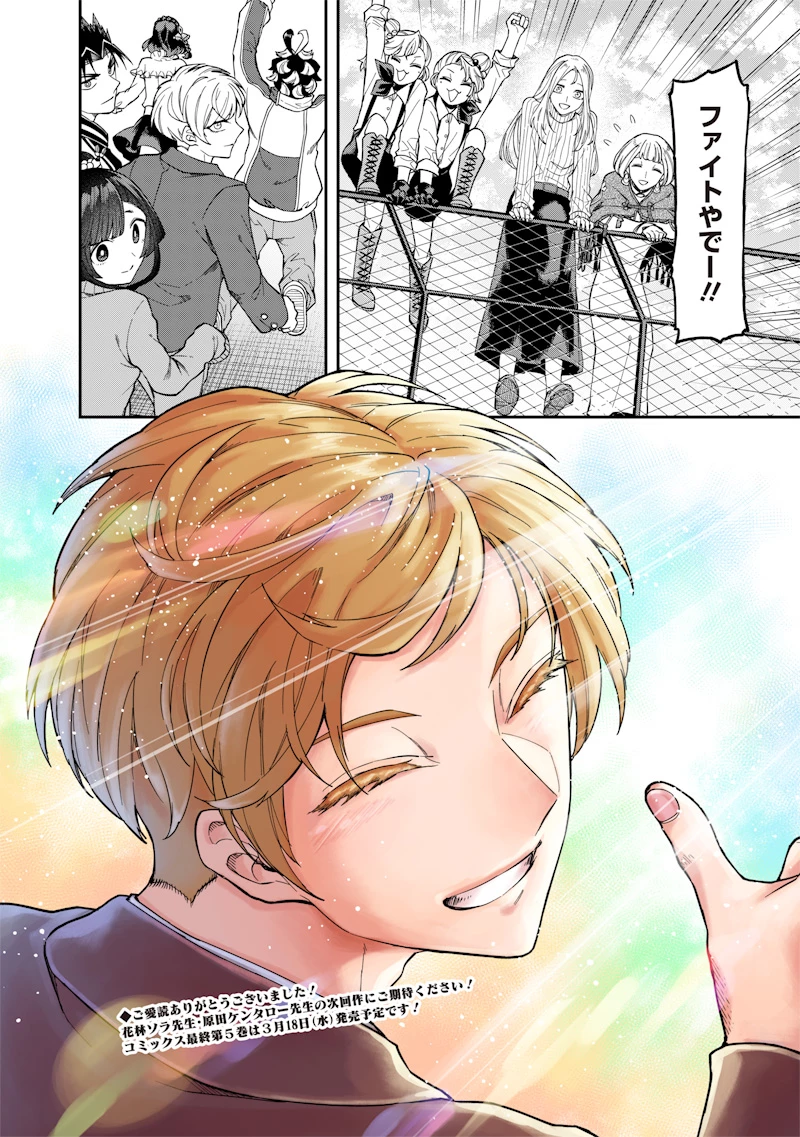 円環のエモーションズ 第48話 - 22