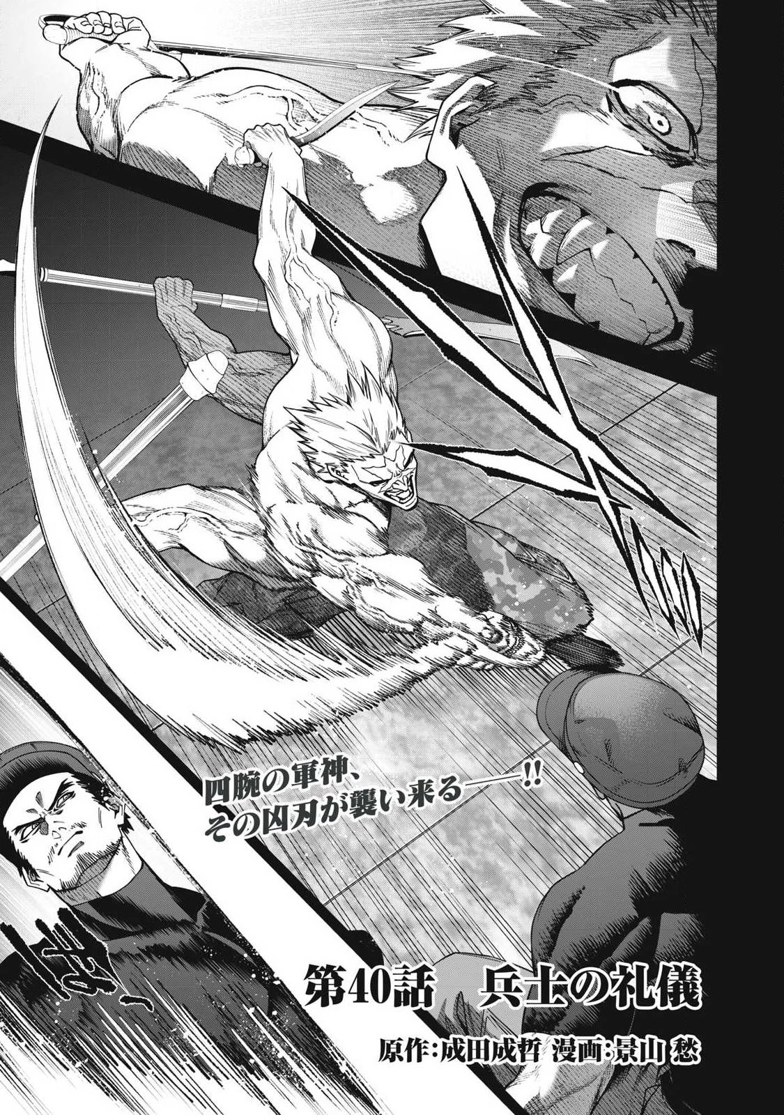 始末屋ソウジ 第40話 - 1