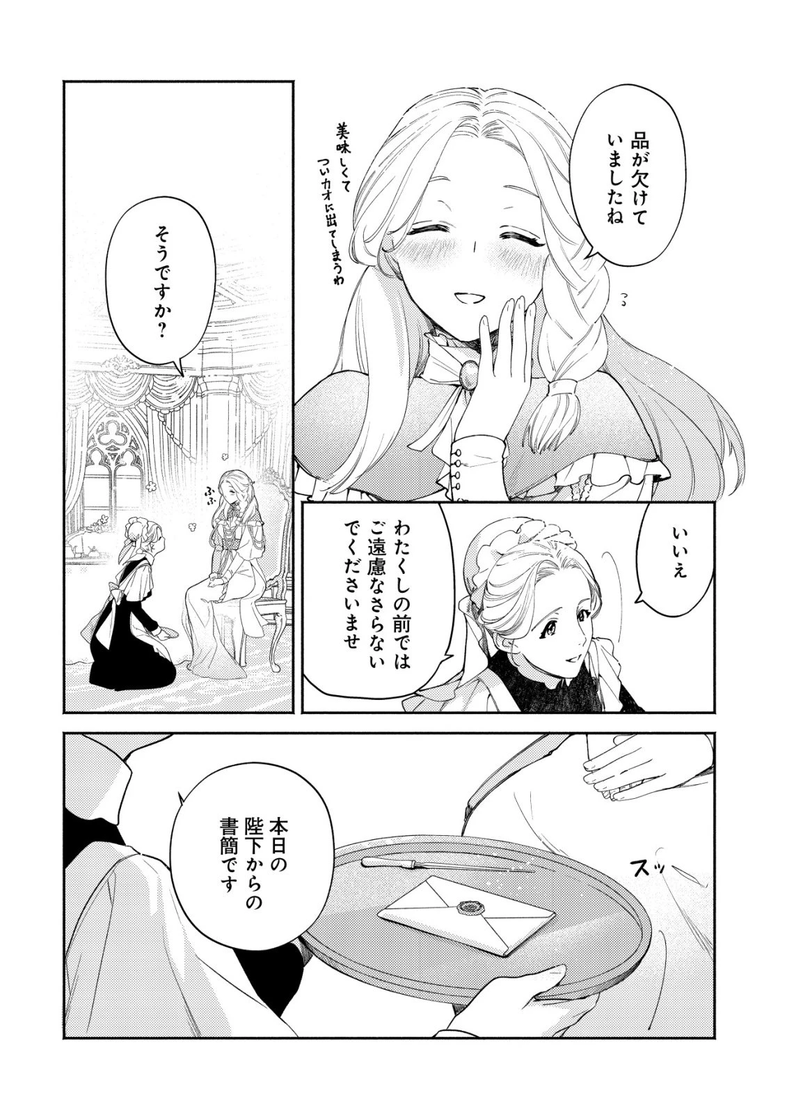 二度目の人生では、お飾り王妃になりません! 〜陰謀により全てを失った王妃、今生では真の力に目覚め幸せを掴みます〜 第6話 - 3