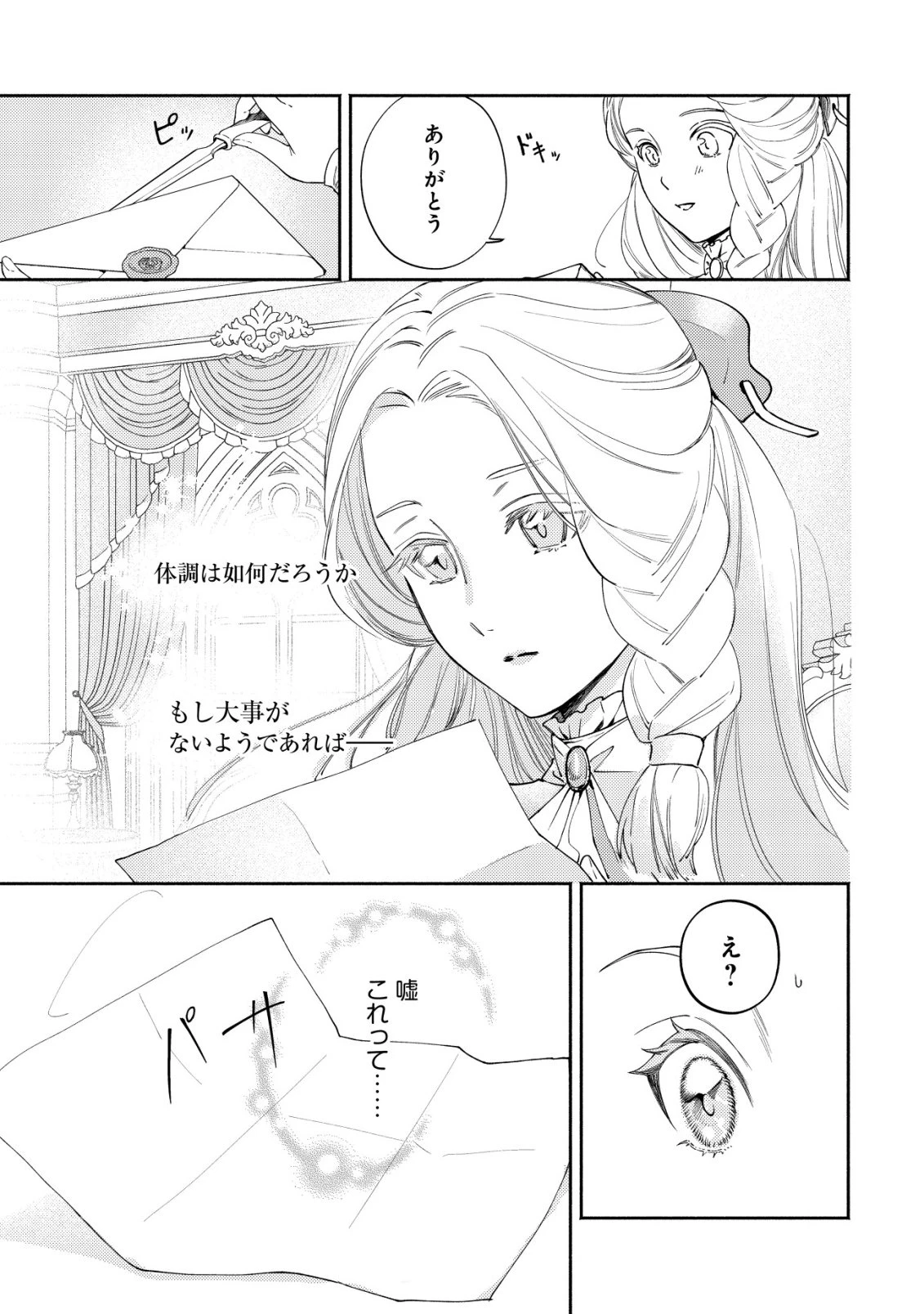 二度目の人生では、お飾り王妃になりません! 〜陰謀により全てを失った王妃、今生では真の力に目覚め幸せを掴みます〜 第6話 - 4