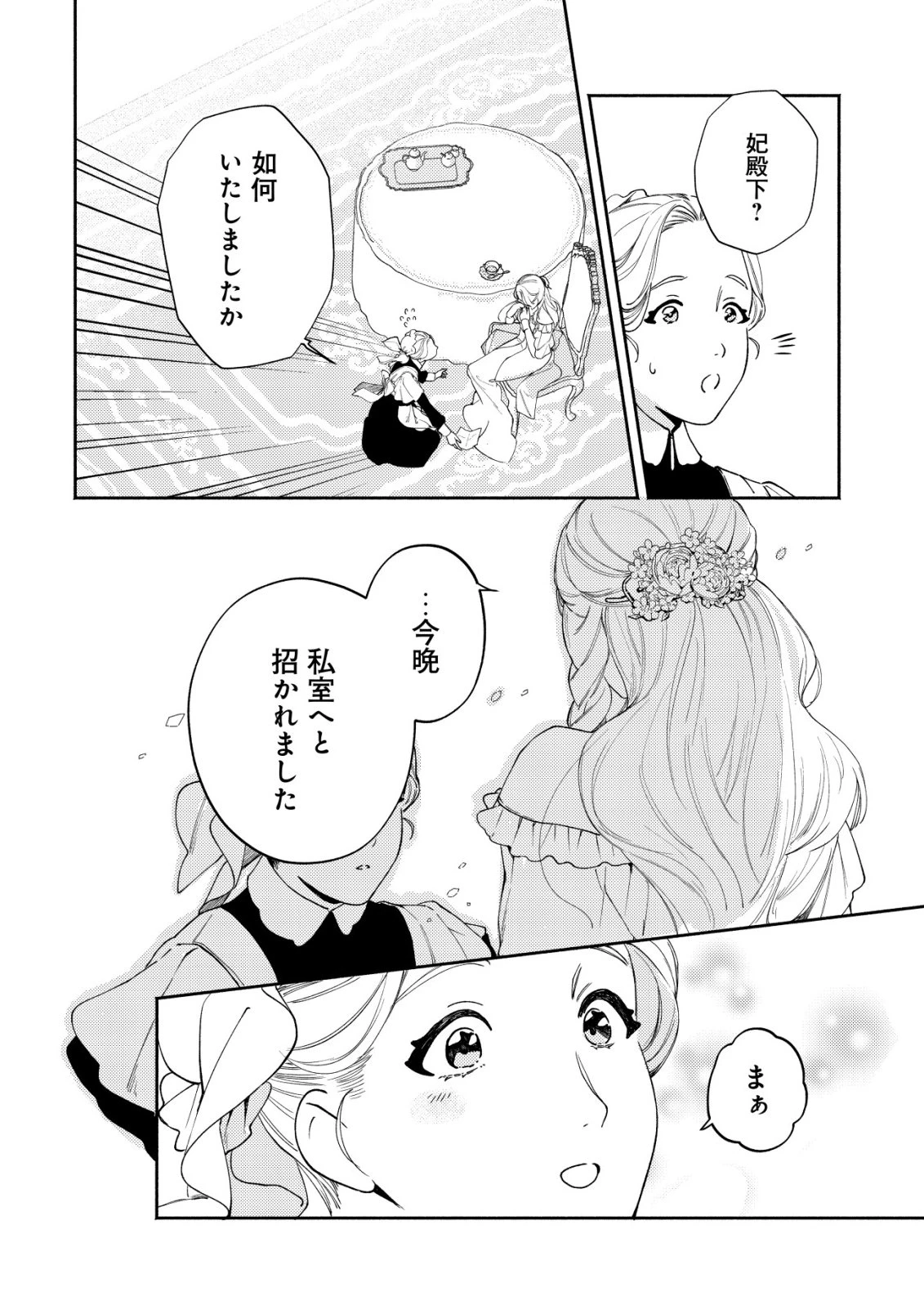 二度目の人生では、お飾り王妃になりません! 〜陰謀により全てを失った王妃、今生では真の力に目覚め幸せを掴みます〜 第6話 - 5