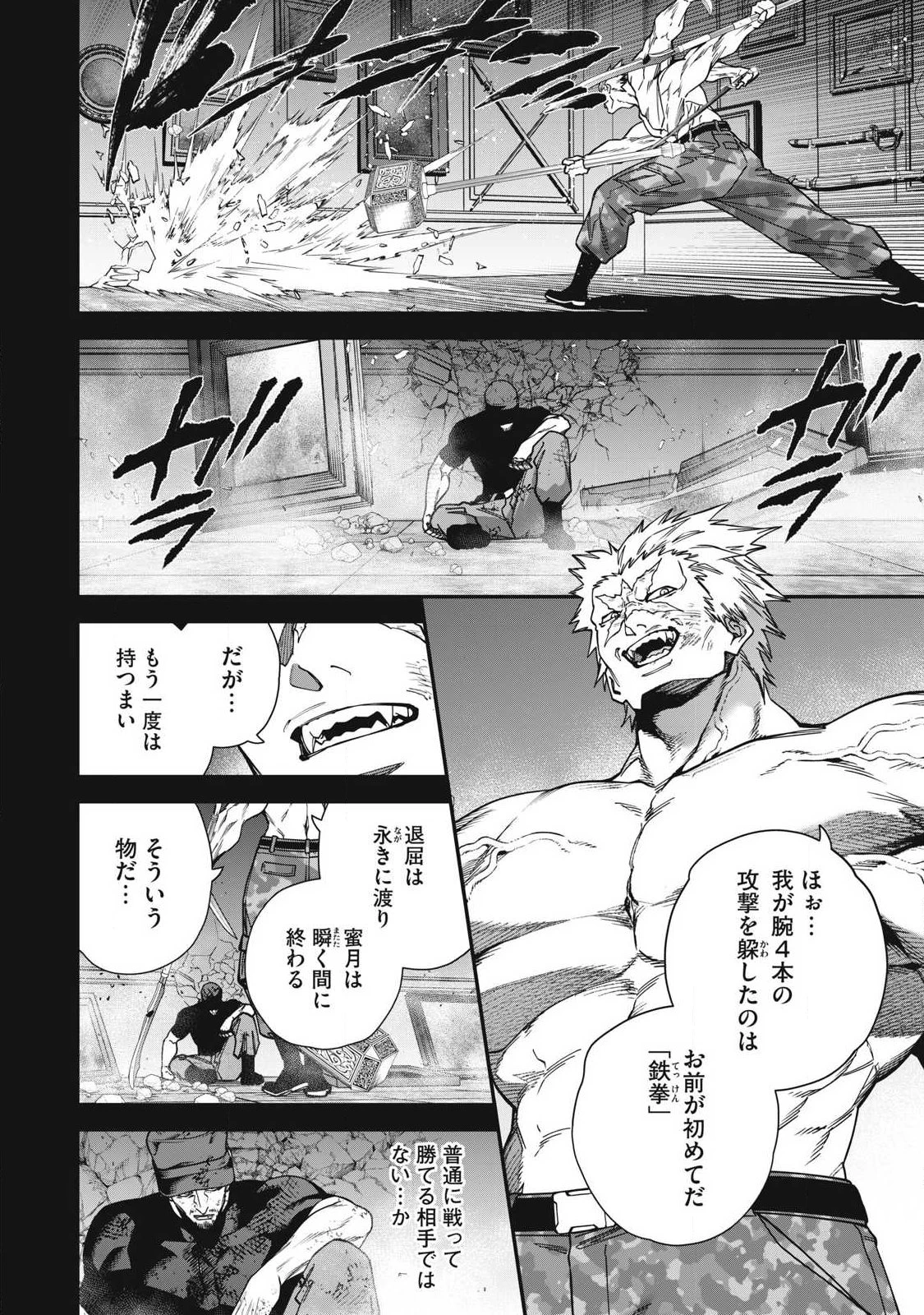 始末屋ソウジ 第40話 - 4