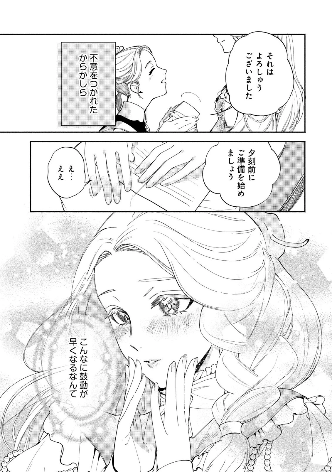 二度目の人生では、お飾り王妃になりません! 〜陰謀により全てを失った王妃、今生では真の力に目覚め幸せを掴みます〜 第6話 - 6