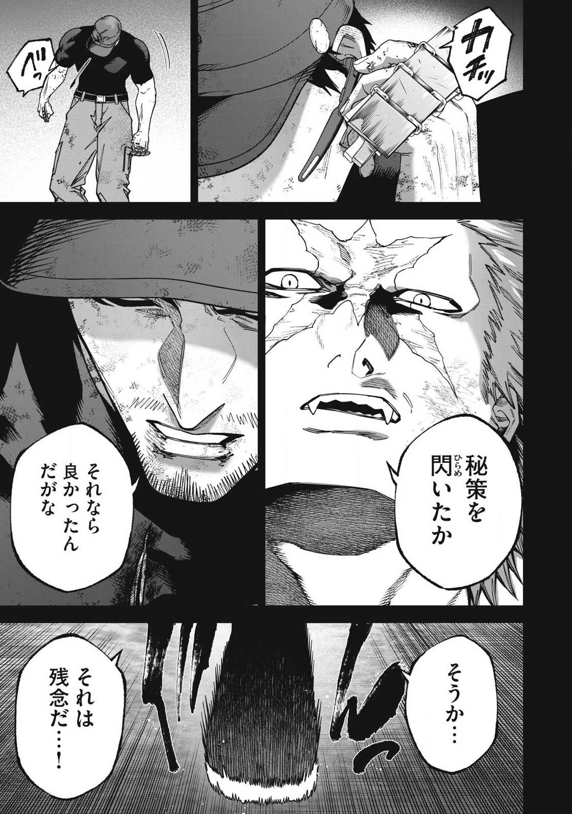 始末屋ソウジ 第40話 - 5