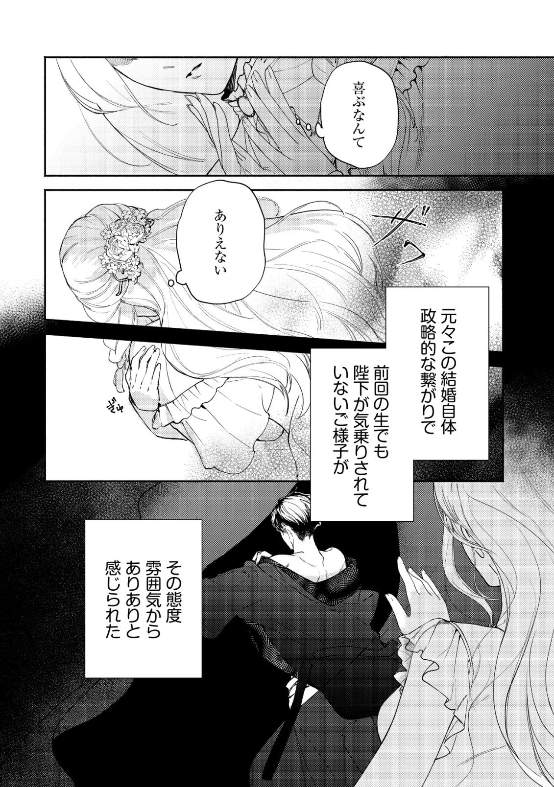 二度目の人生では、お飾り王妃になりません! 〜陰謀により全てを失った王妃、今生では真の力に目覚め幸せを掴みます〜 第6話 - 7