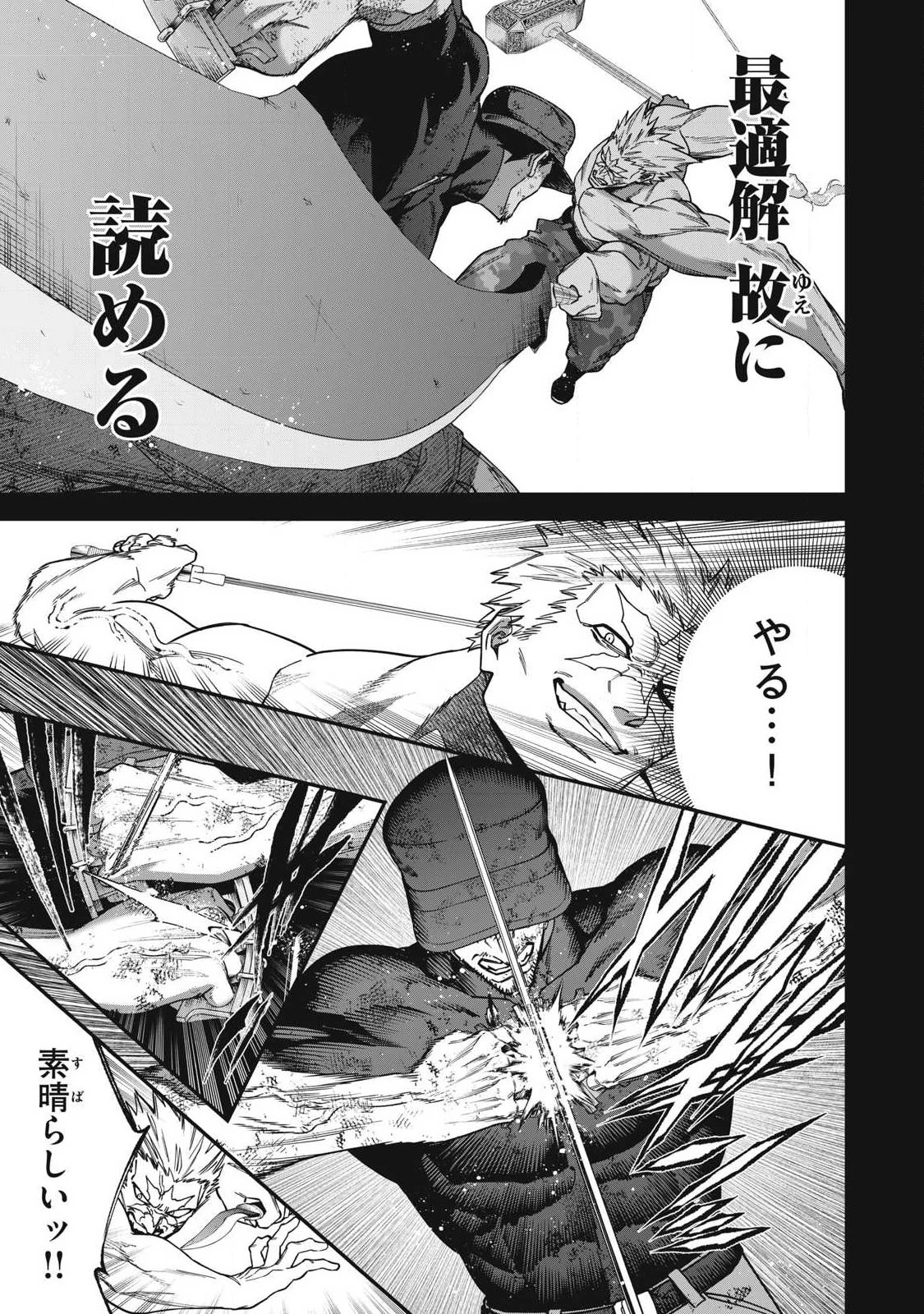 始末屋ソウジ 第40話 - 7