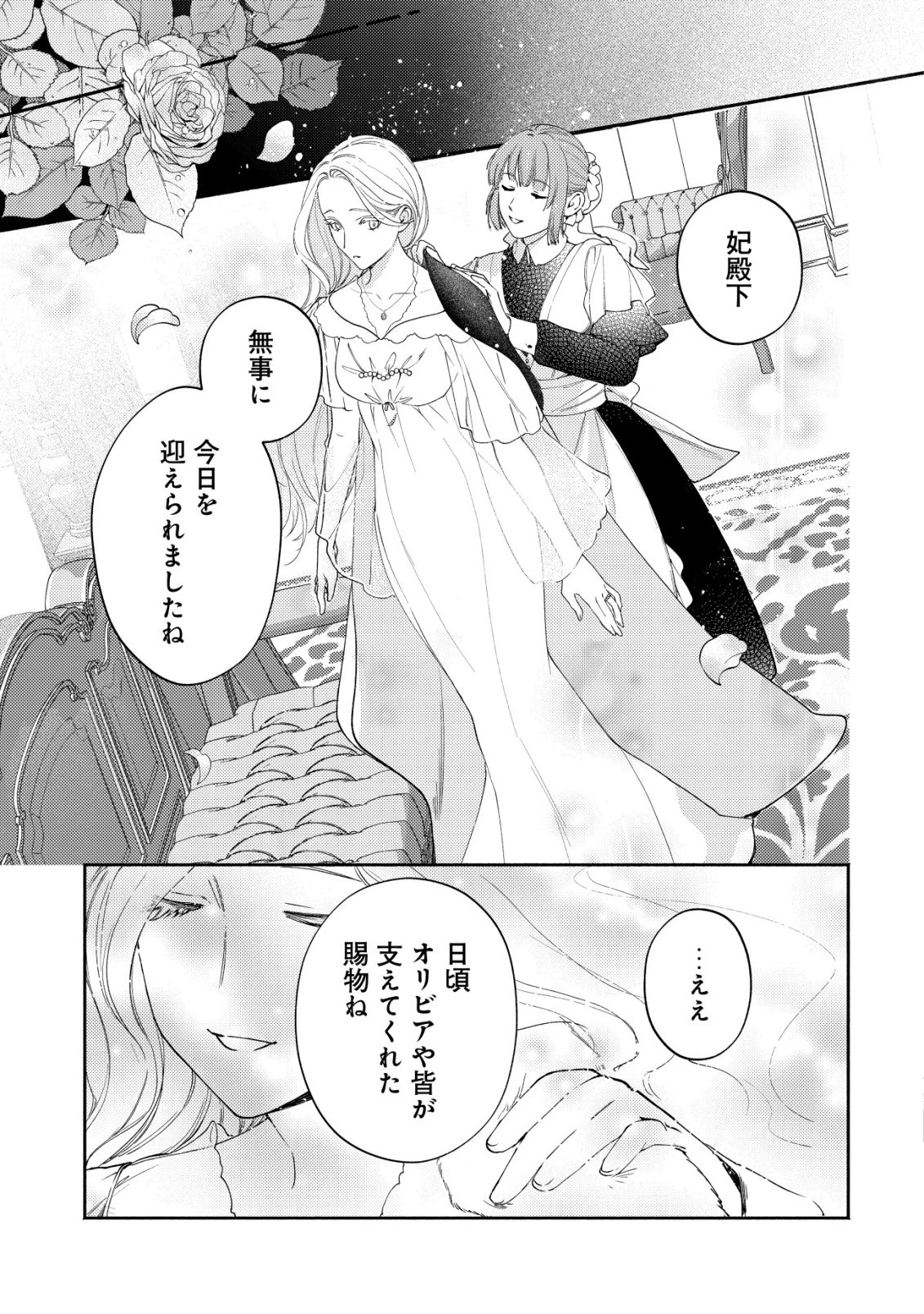 二度目の人生では、お飾り王妃になりません! 〜陰謀により全てを失った王妃、今生では真の力に目覚め幸せを掴みます〜 第6話 - 10