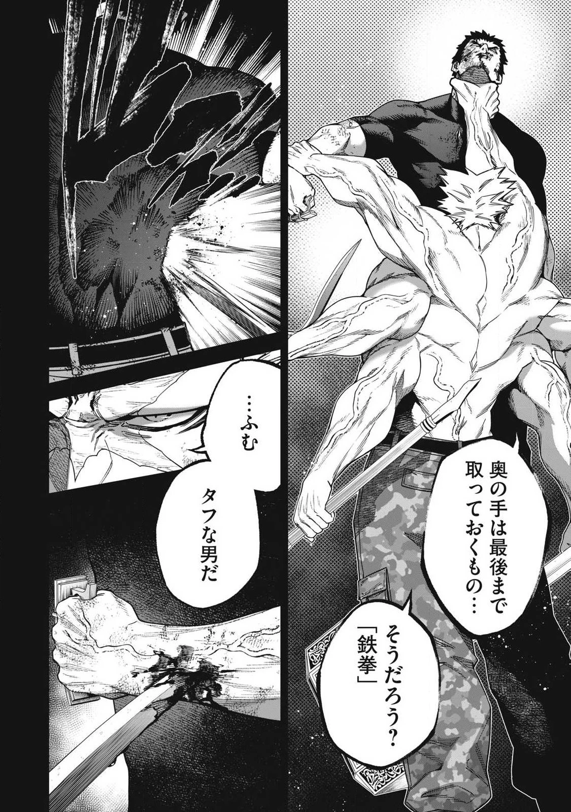 始末屋ソウジ 第40話 - 10