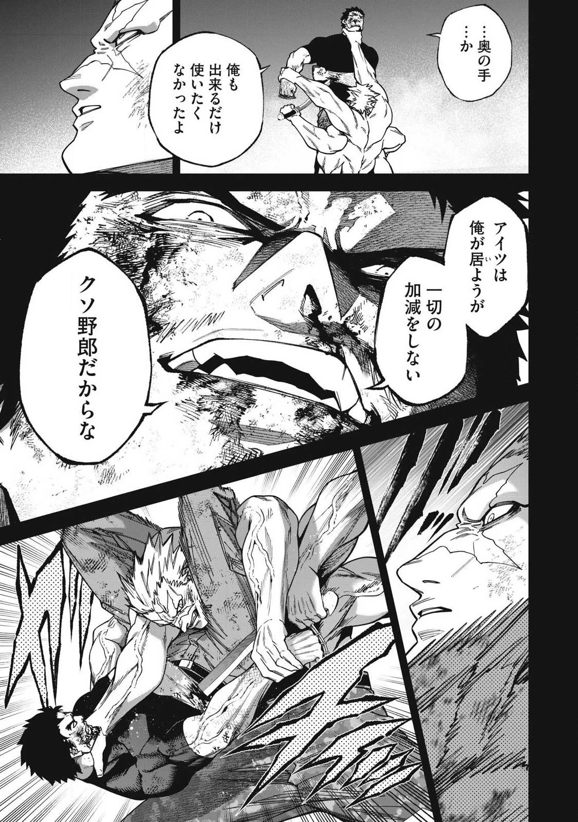 始末屋ソウジ 第40話 - 11