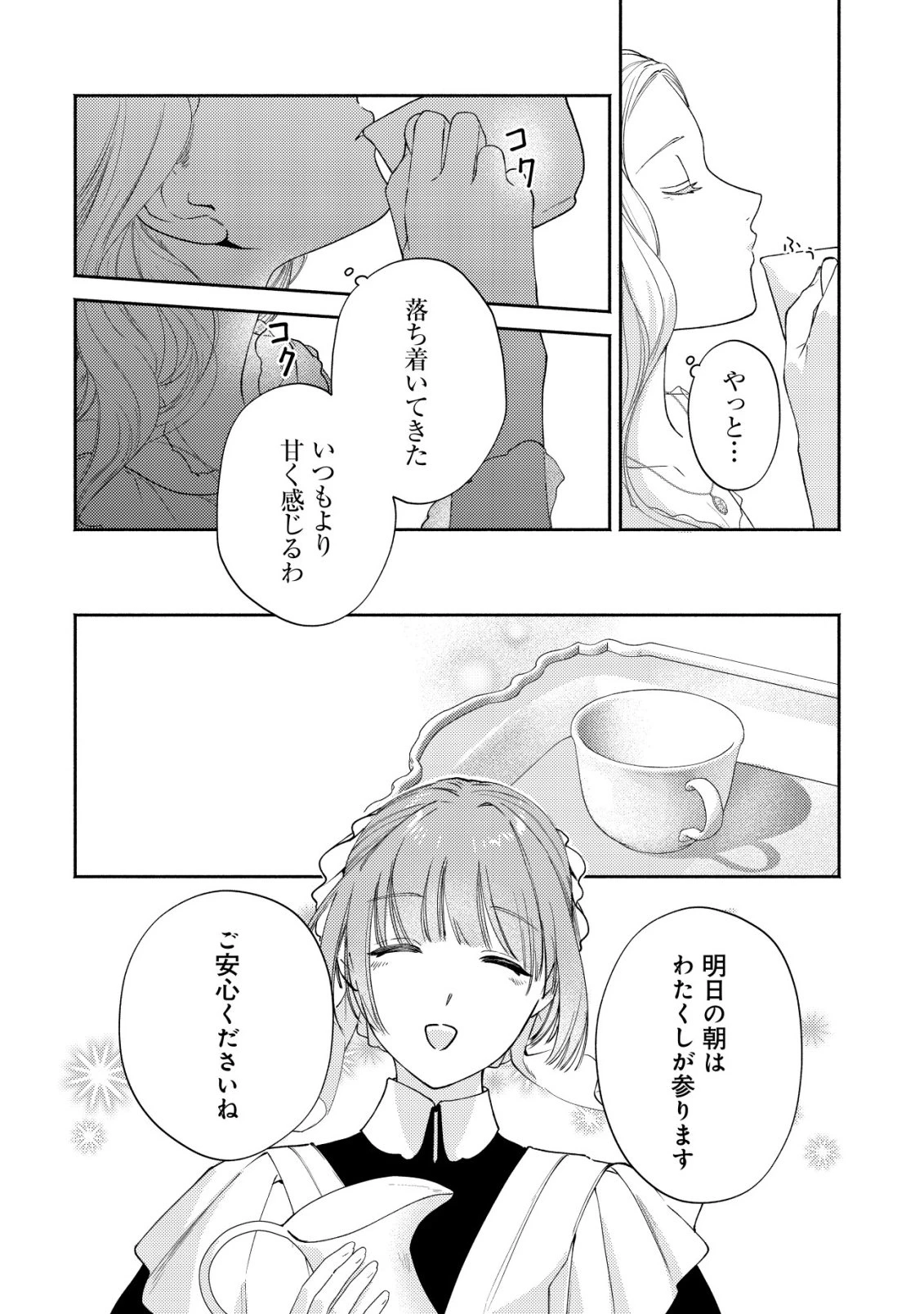 二度目の人生では、お飾り王妃になりません! 〜陰謀により全てを失った王妃、今生では真の力に目覚め幸せを掴みます〜 第6話 - 13