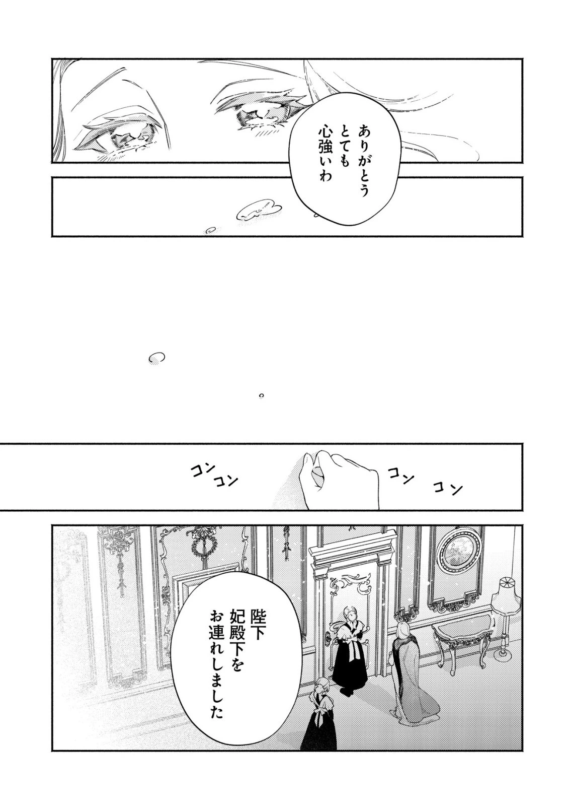 二度目の人生では、お飾り王妃になりません! 〜陰謀により全てを失った王妃、今生では真の力に目覚め幸せを掴みます〜 第6話 - 14