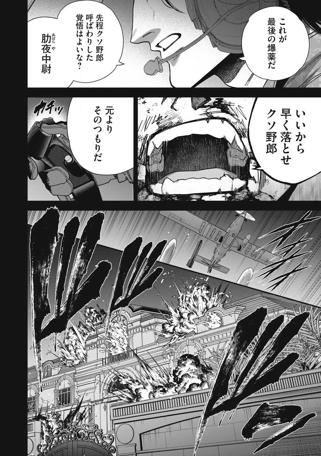 始末屋ソウジ 第40話 - 12