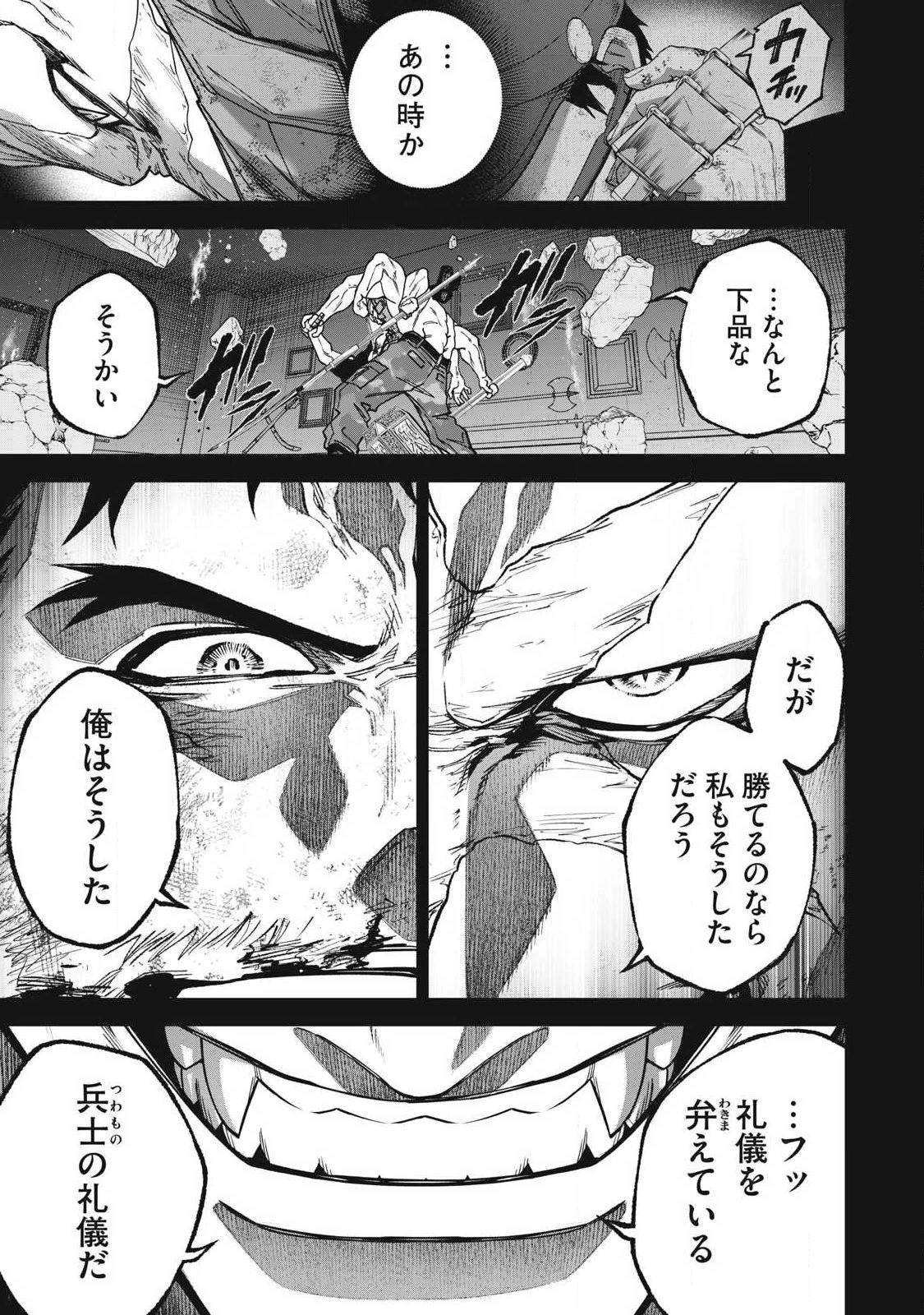 始末屋ソウジ 第40話 - 13