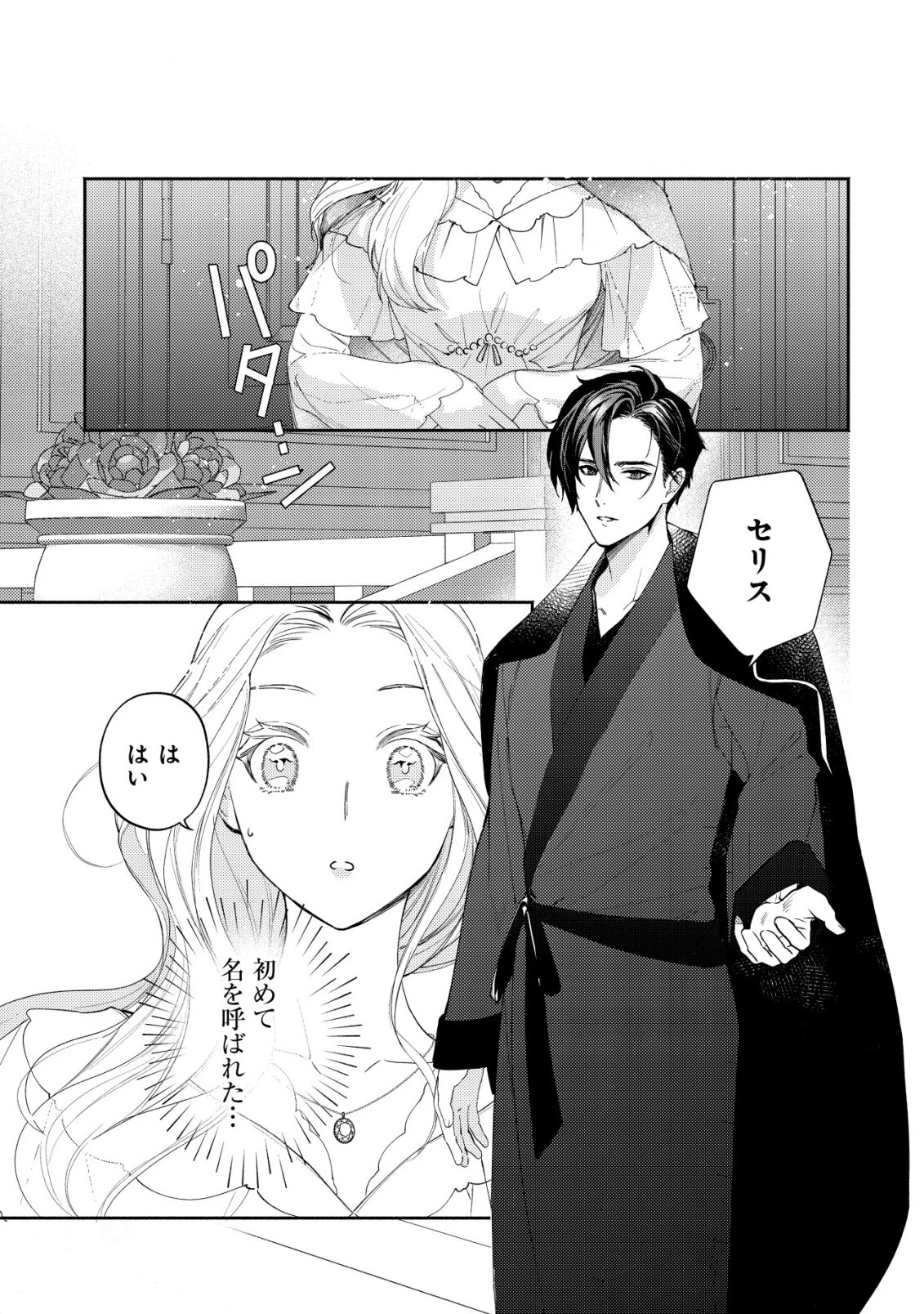 二度目の人生では、お飾り王妃になりません! 〜陰謀により全てを失った王妃、今生では真の力に目覚め幸せを掴みます〜 第6話 - 16