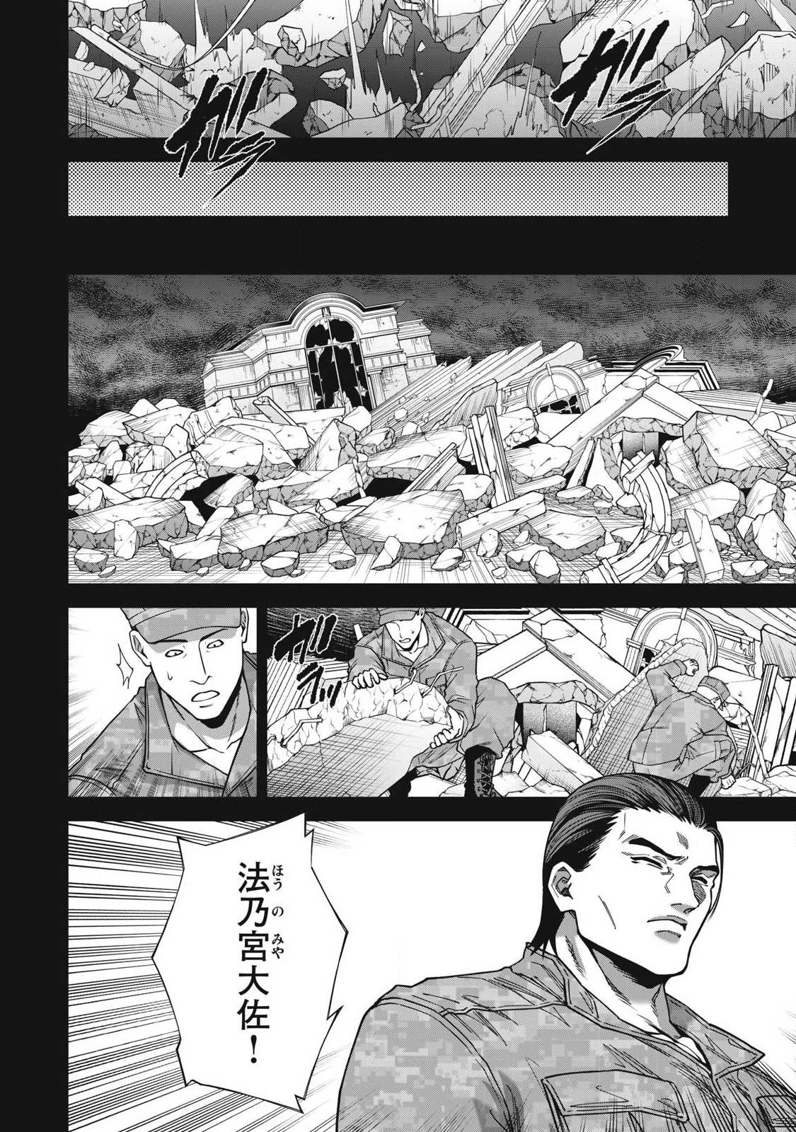 始末屋ソウジ 第40話 - 14