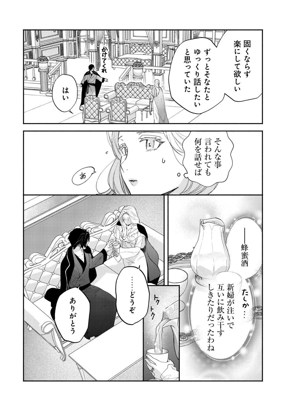 二度目の人生では、お飾り王妃になりません! 〜陰謀により全てを失った王妃、今生では真の力に目覚め幸せを掴みます〜 第6話 - 17