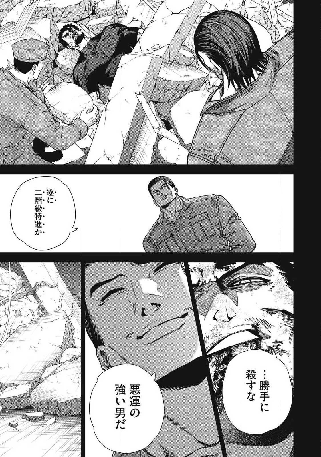 始末屋ソウジ 第40話 - 15