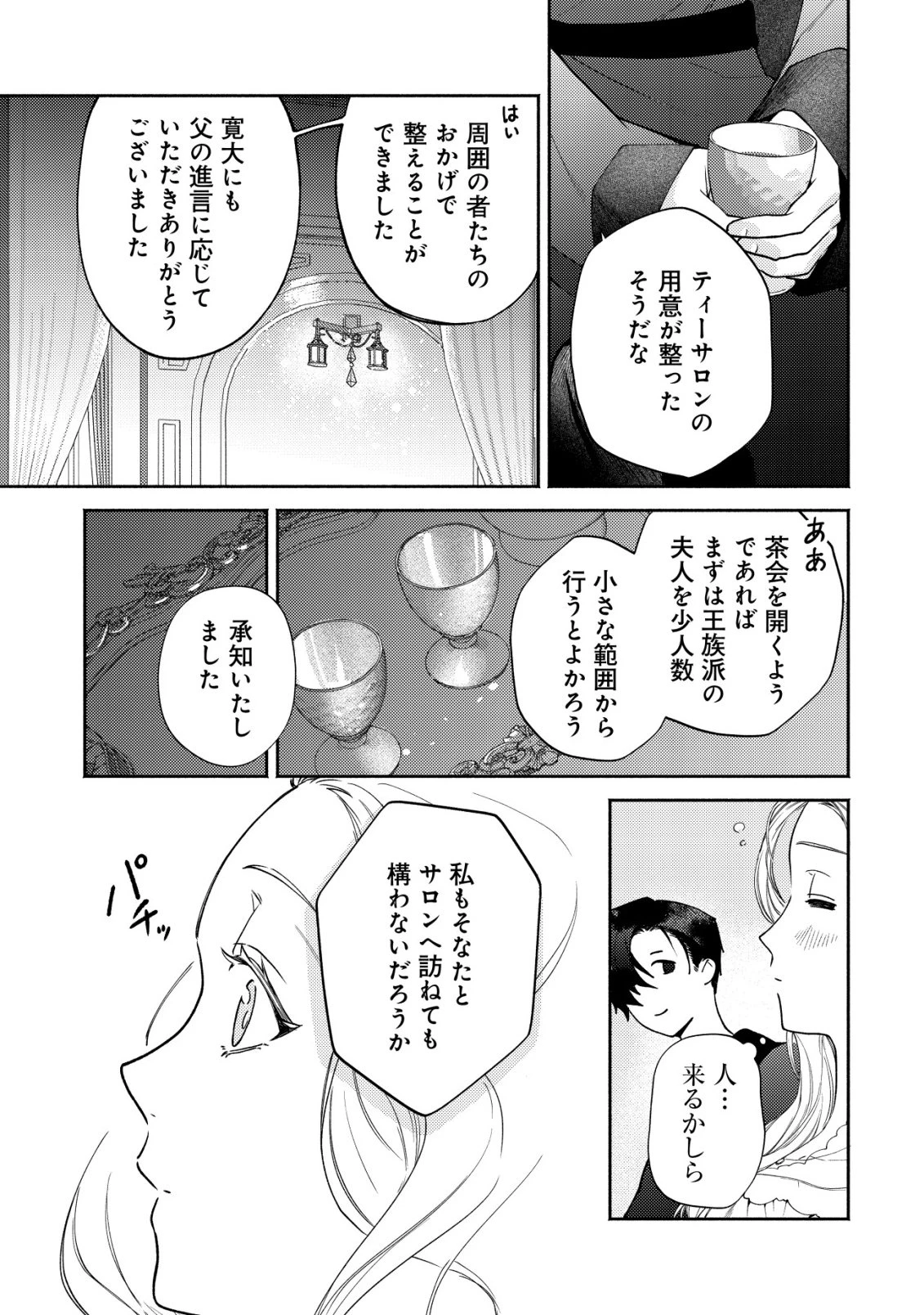二度目の人生では、お飾り王妃になりません! 〜陰謀により全てを失った王妃、今生では真の力に目覚め幸せを掴みます〜 第6話 - 18